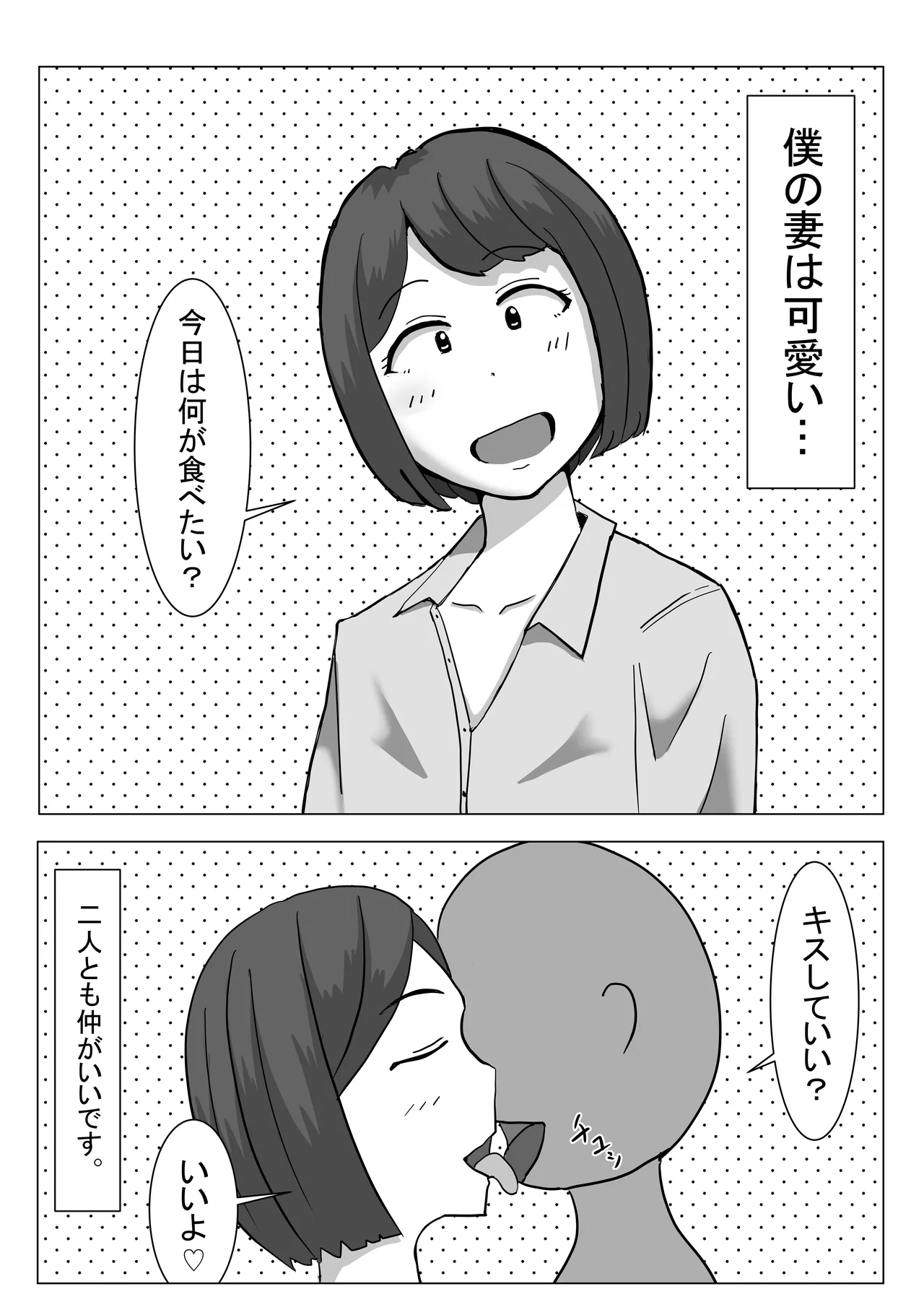 僕の可愛い妻を寝取らせたい僕の可愛い妻を寝取らせたい - page2