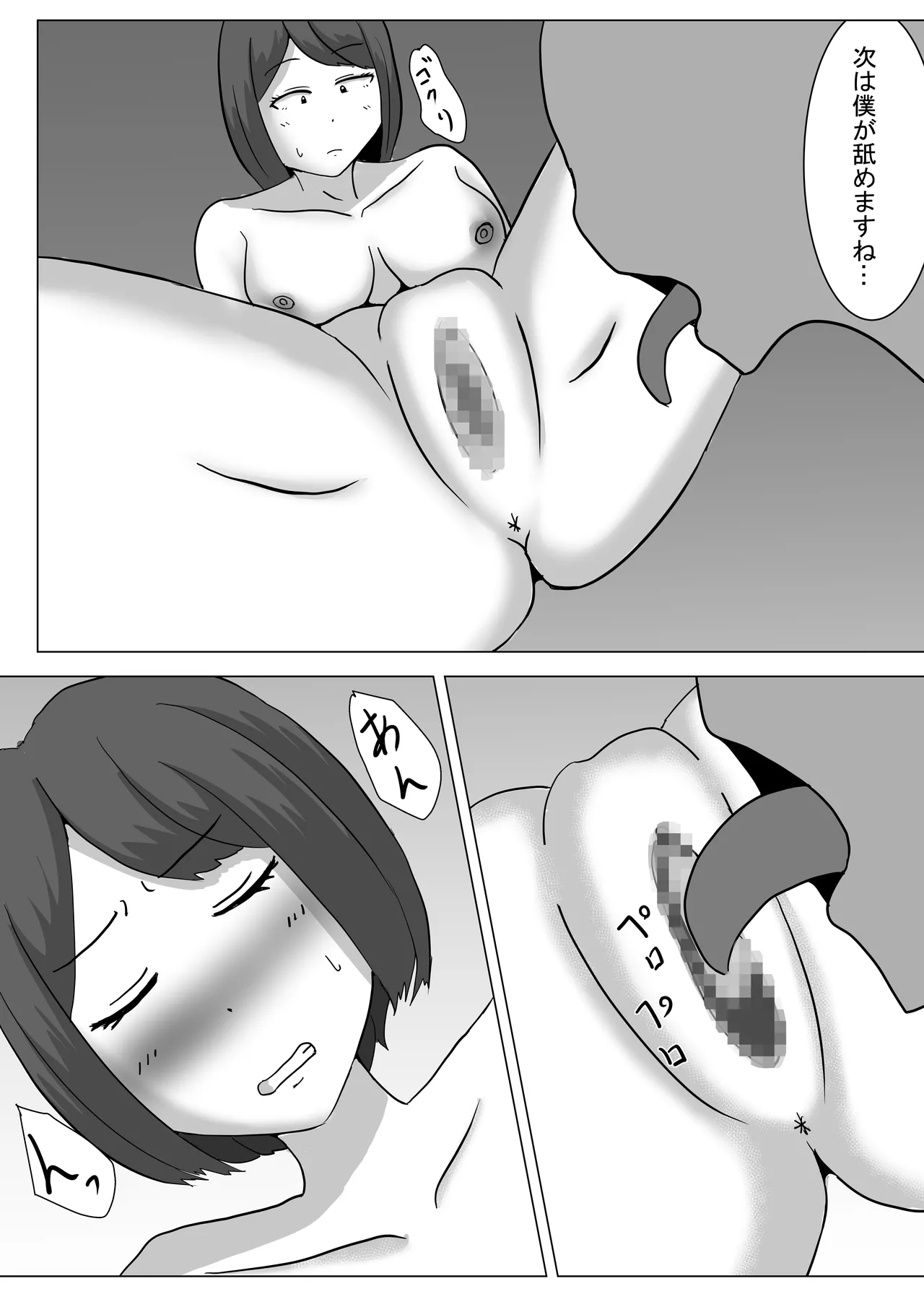 僕の可愛い妻を寝取らせたい僕の可愛い妻を寝取らせたい - page22
