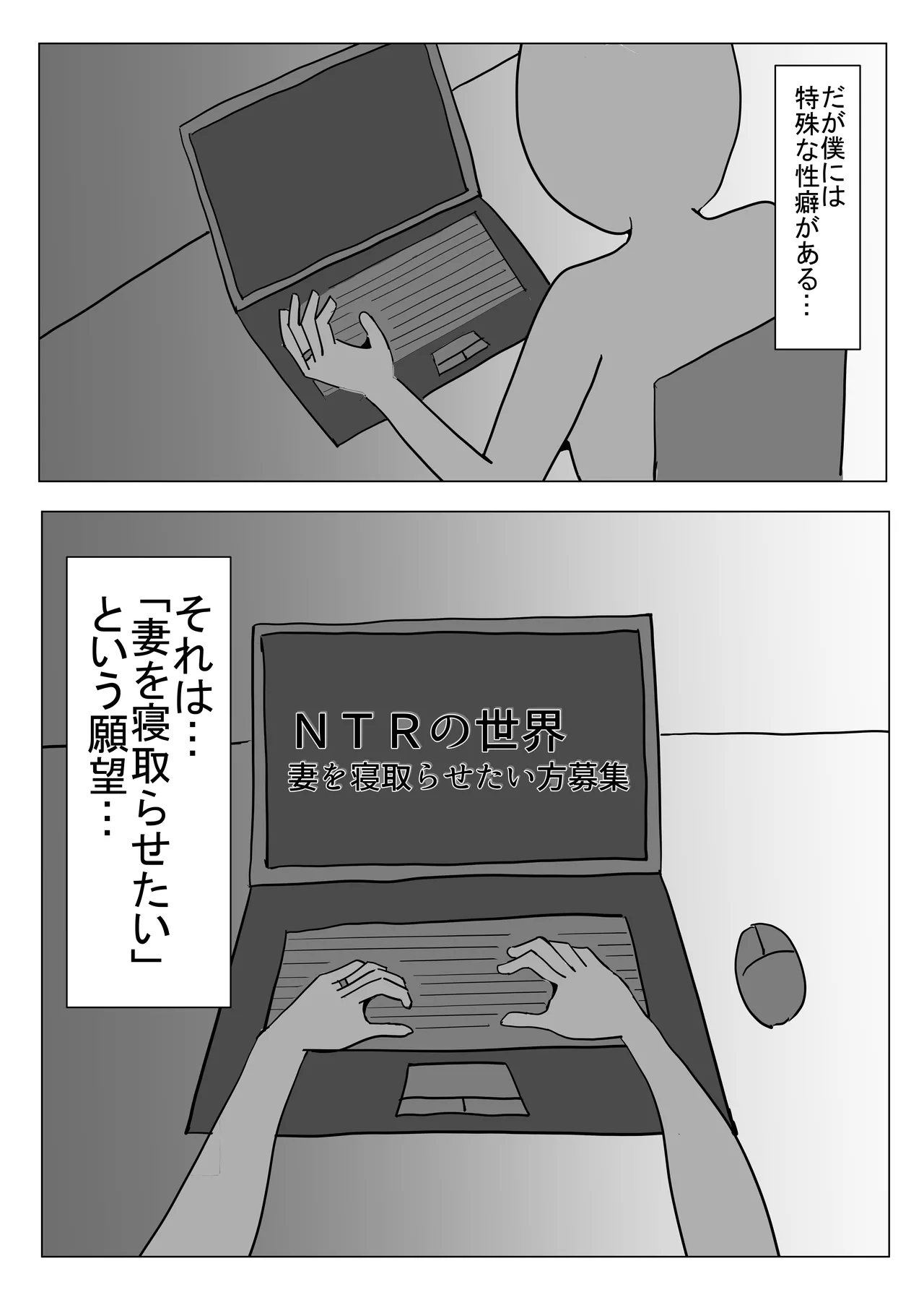 僕の可愛い妻を寝取らせたい僕の可愛い妻を寝取らせたい - page3