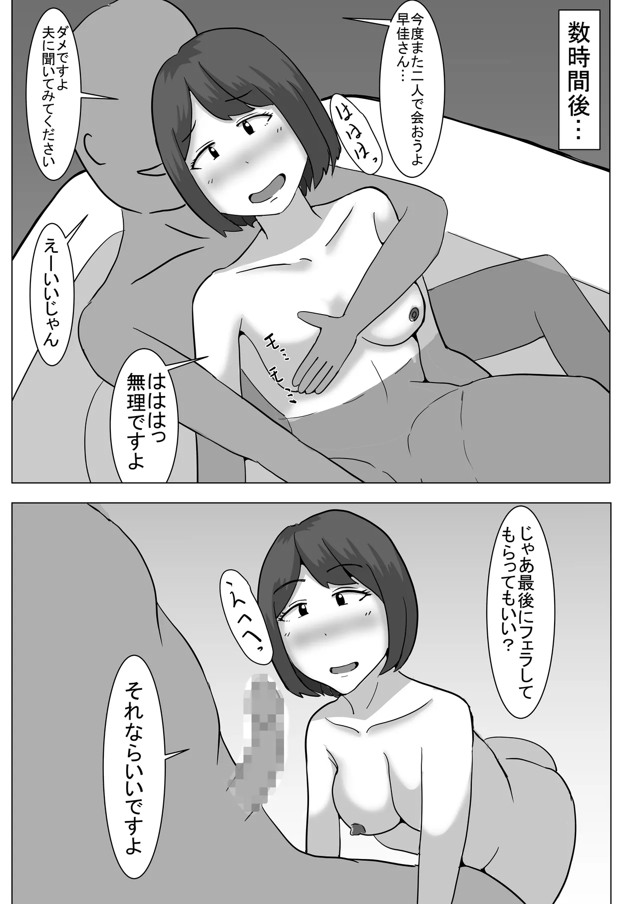 僕の可愛い妻を寝取らせたい僕の可愛い妻を寝取らせたい - page31