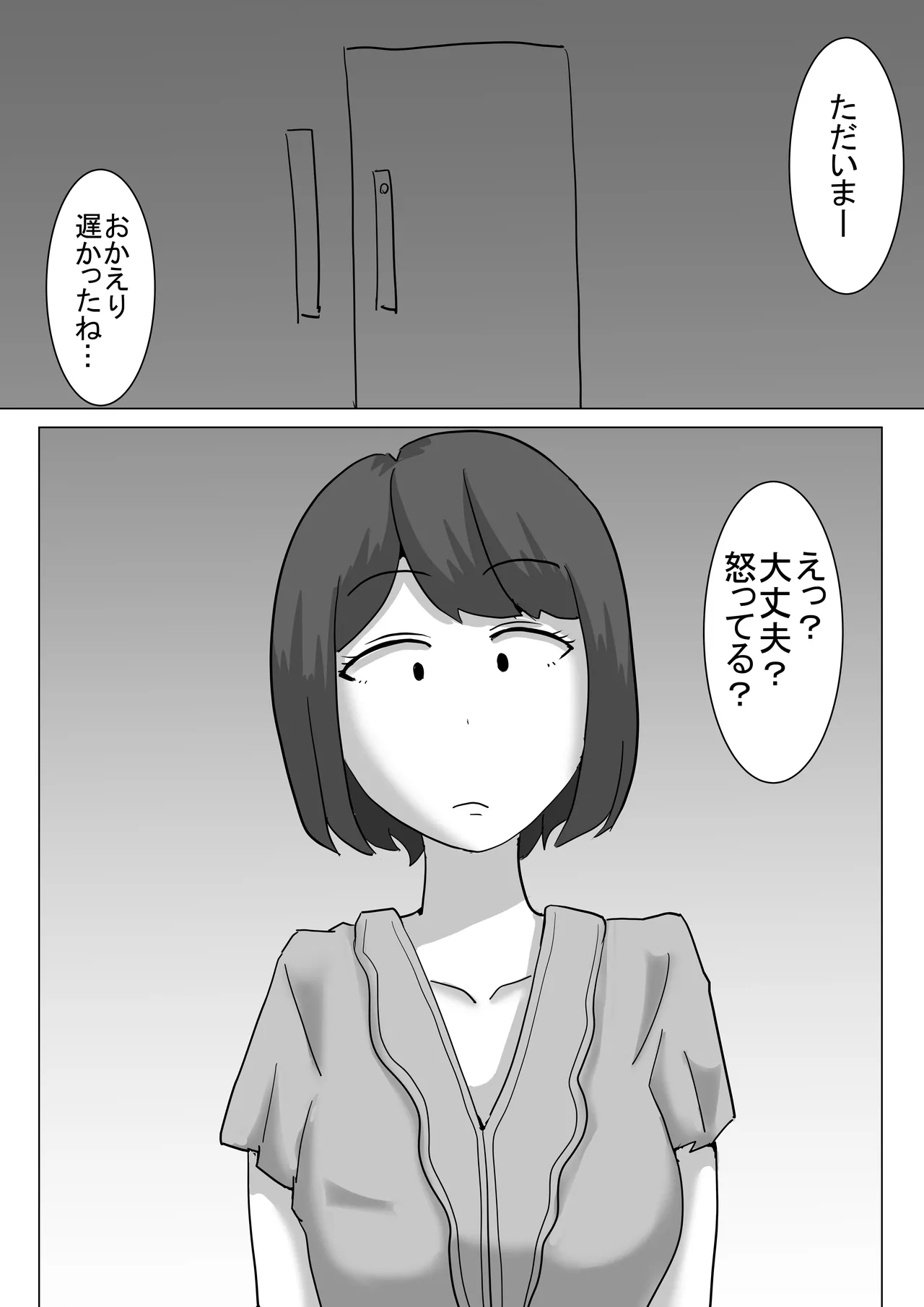 僕の可愛い妻を寝取らせたい僕の可愛い妻を寝取らせたい - page32