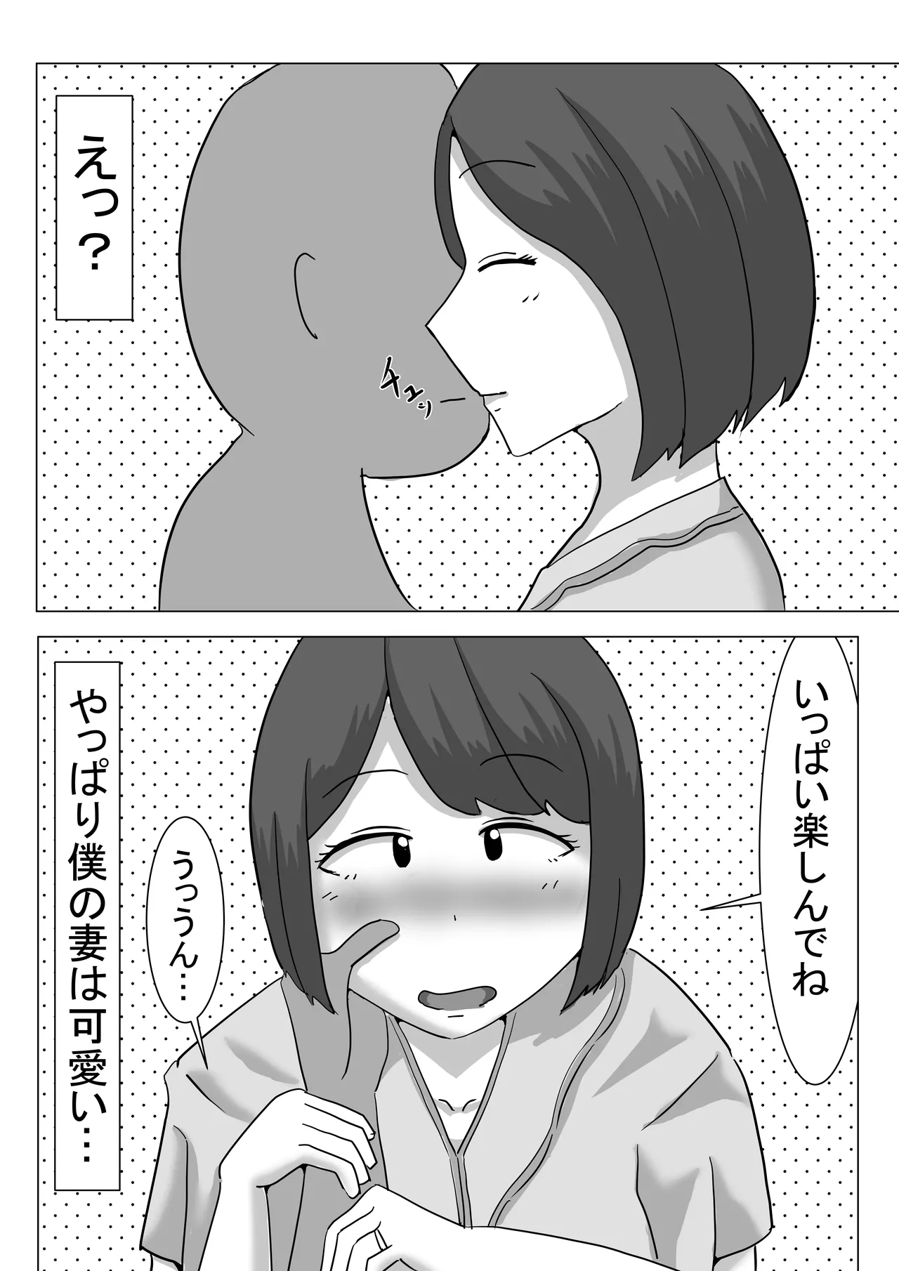 僕の可愛い妻を寝取らせたい僕の可愛い妻を寝取らせたい - page33