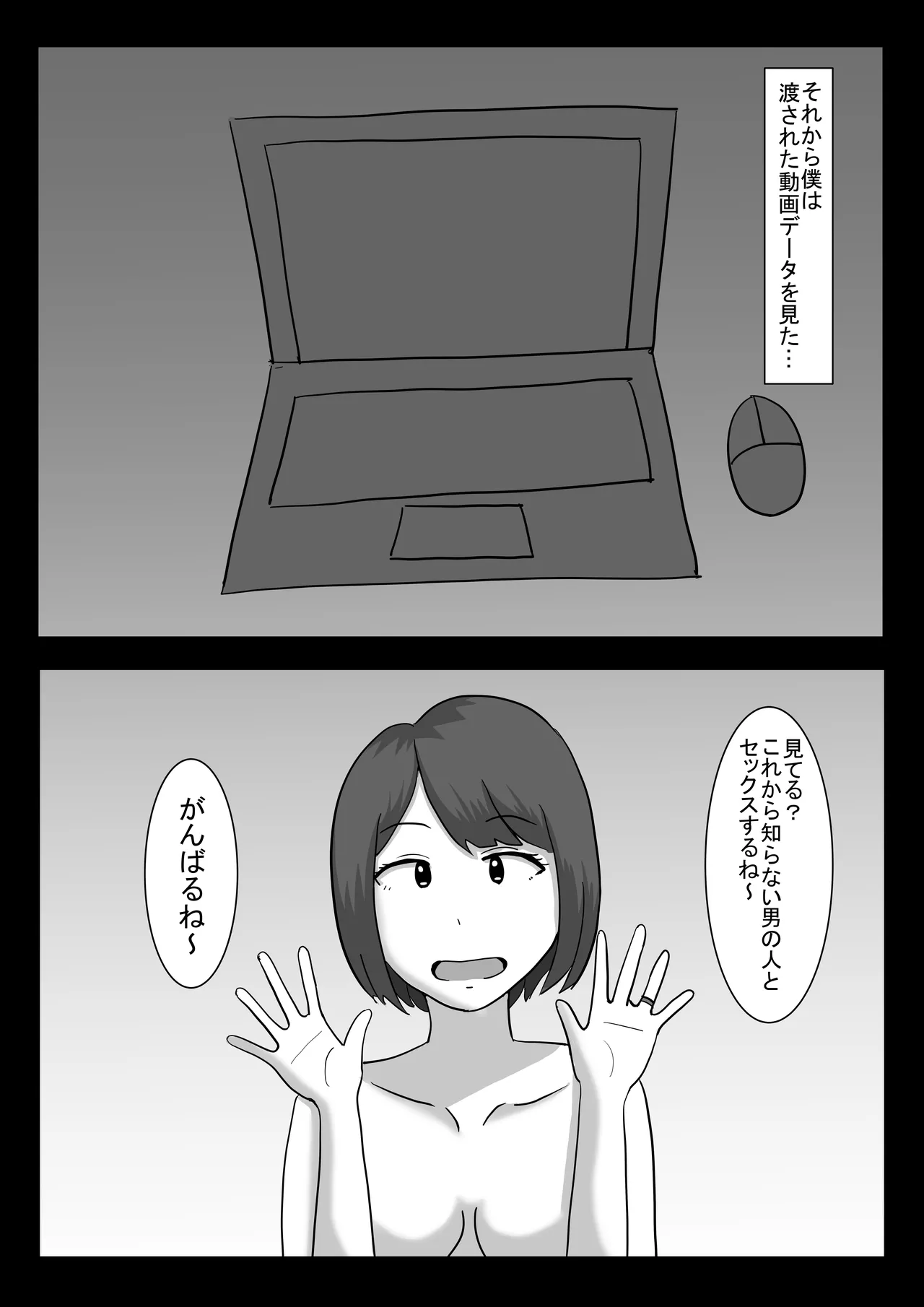 僕の可愛い妻を寝取らせたい僕の可愛い妻を寝取らせたい - page34