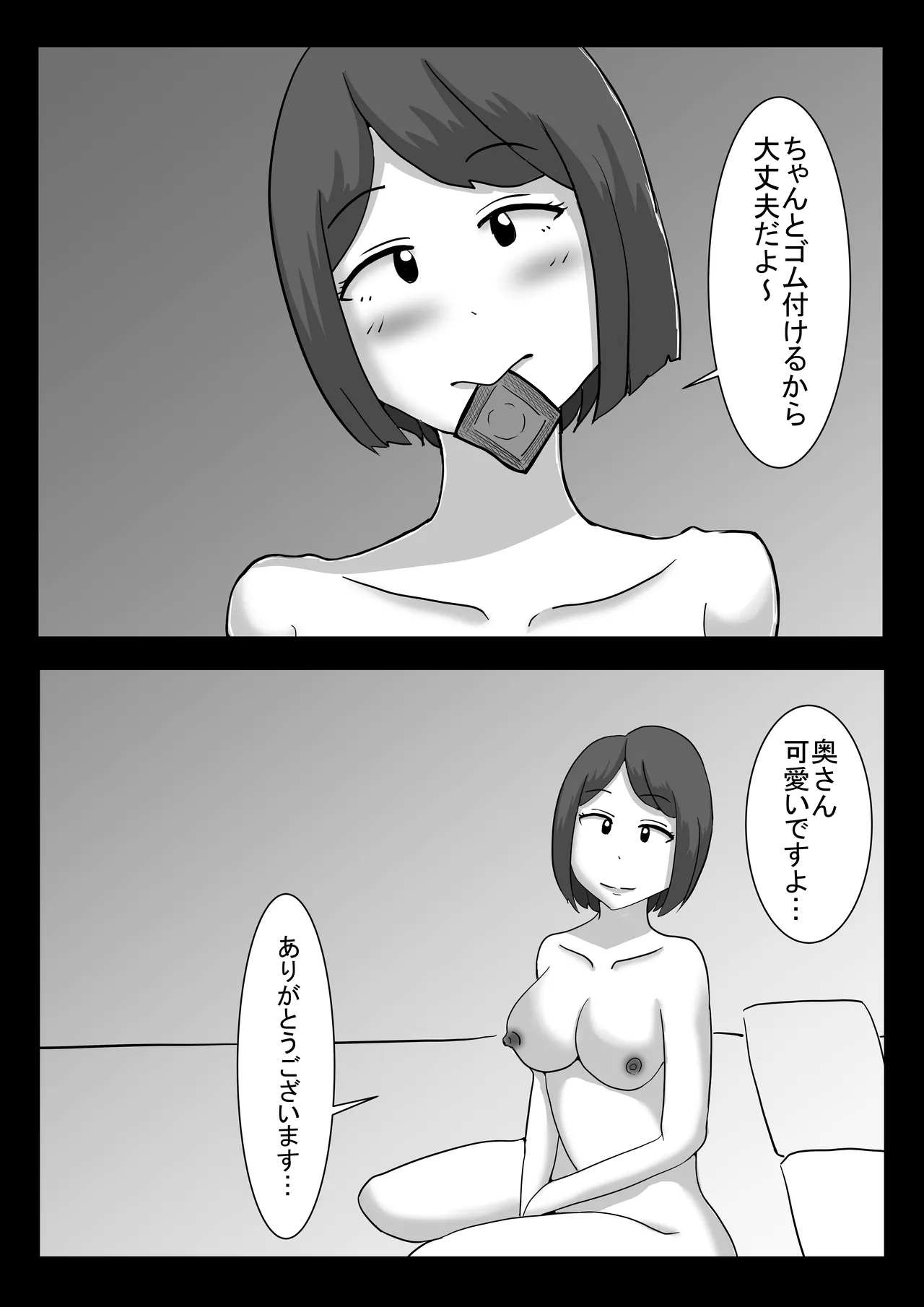 僕の可愛い妻を寝取らせたい僕の可愛い妻を寝取らせたい - page35