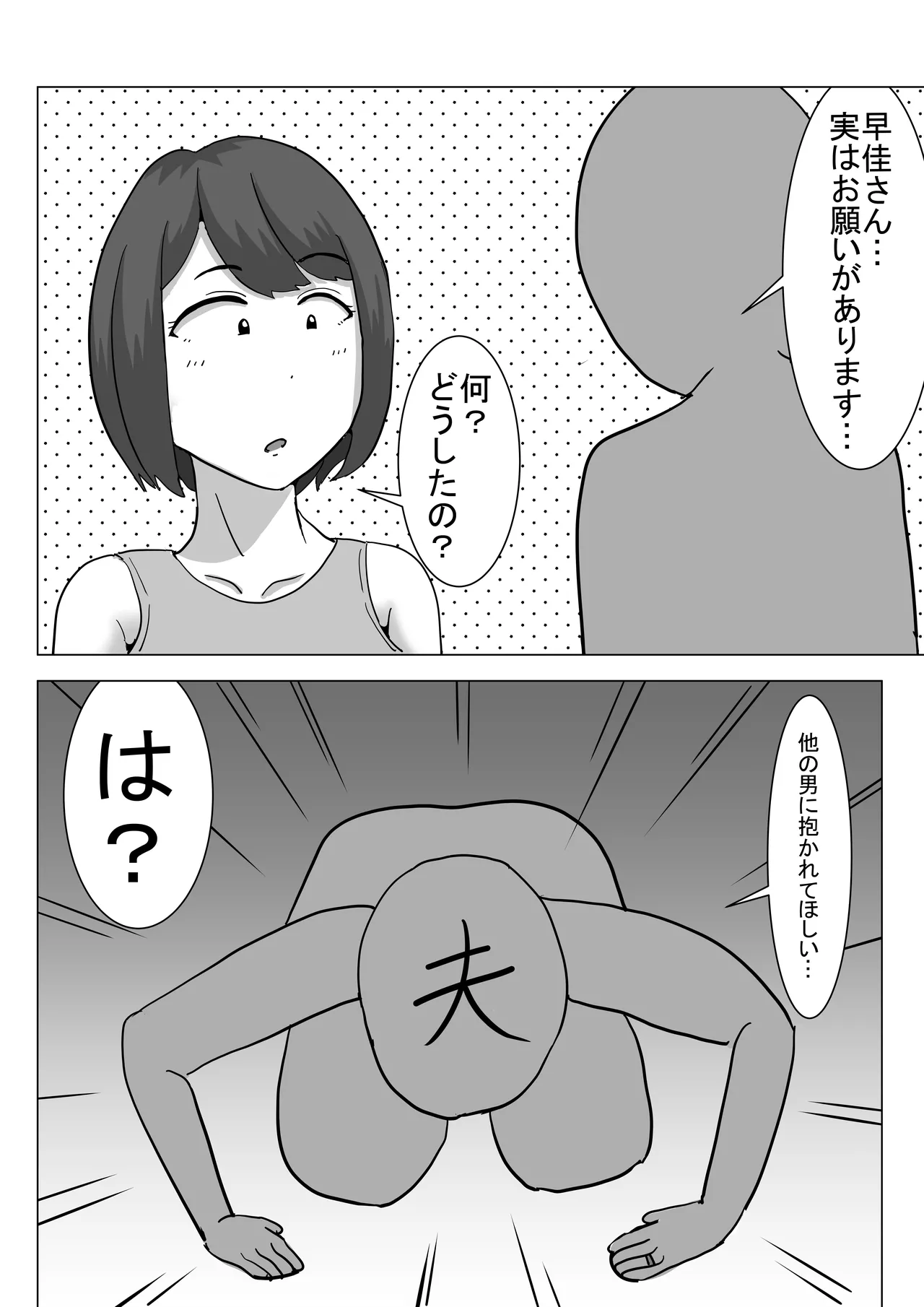 僕の可愛い妻を寝取らせたい僕の可愛い妻を寝取らせたい - page4