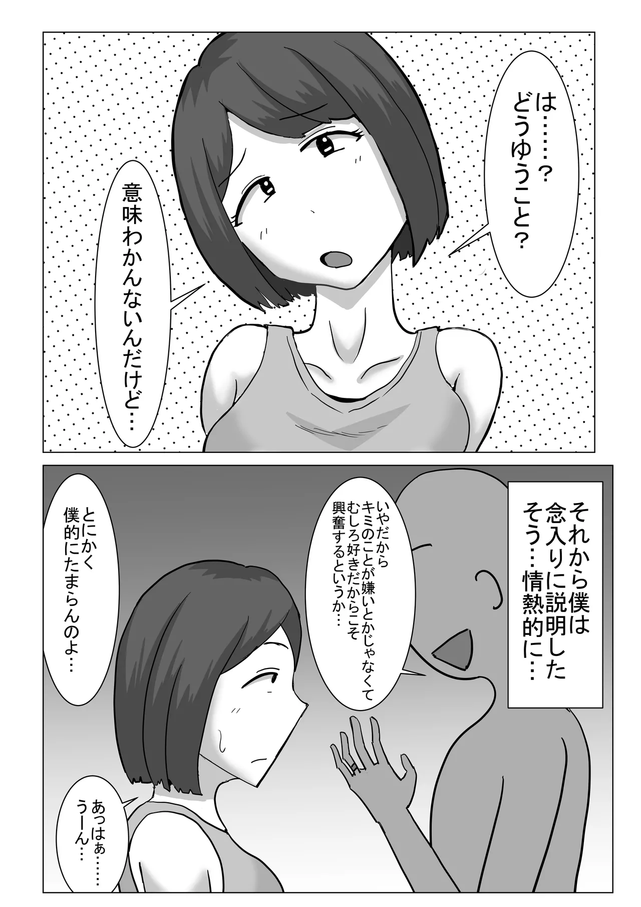 僕の可愛い妻を寝取らせたい僕の可愛い妻を寝取らせたい - page5