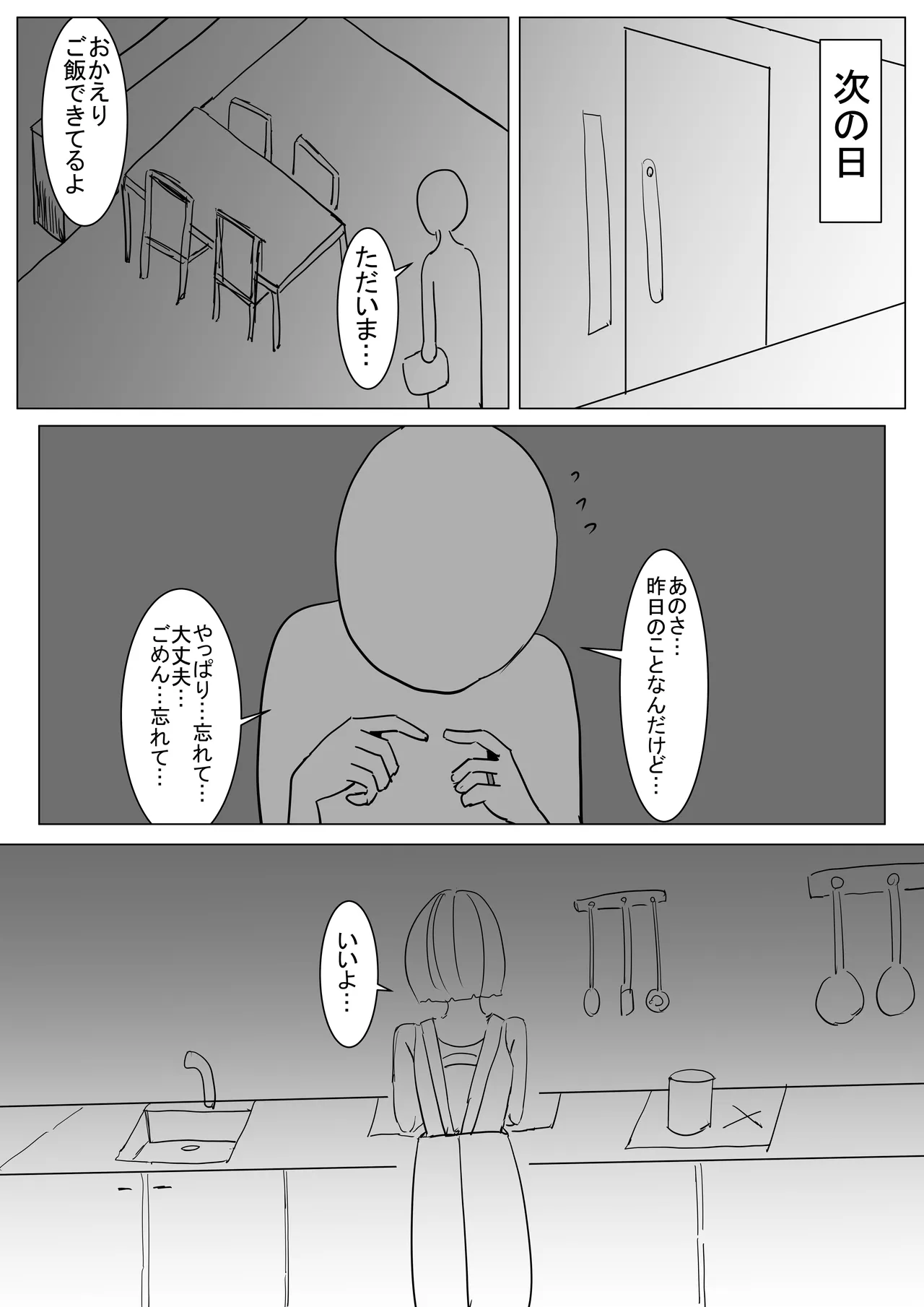 僕の可愛い妻を寝取らせたい僕の可愛い妻を寝取らせたい - page6