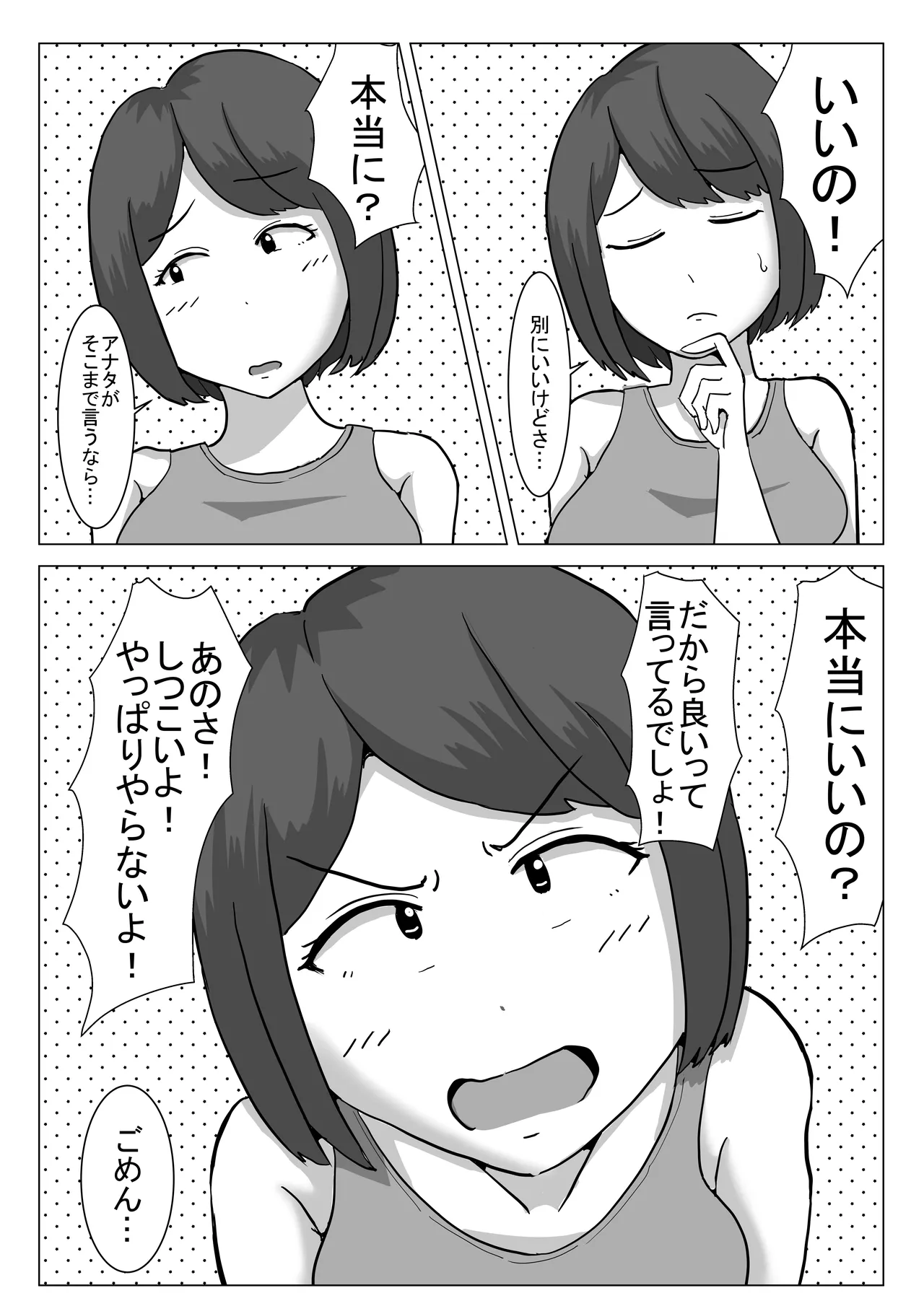 僕の可愛い妻を寝取らせたい僕の可愛い妻を寝取らせたい - page7