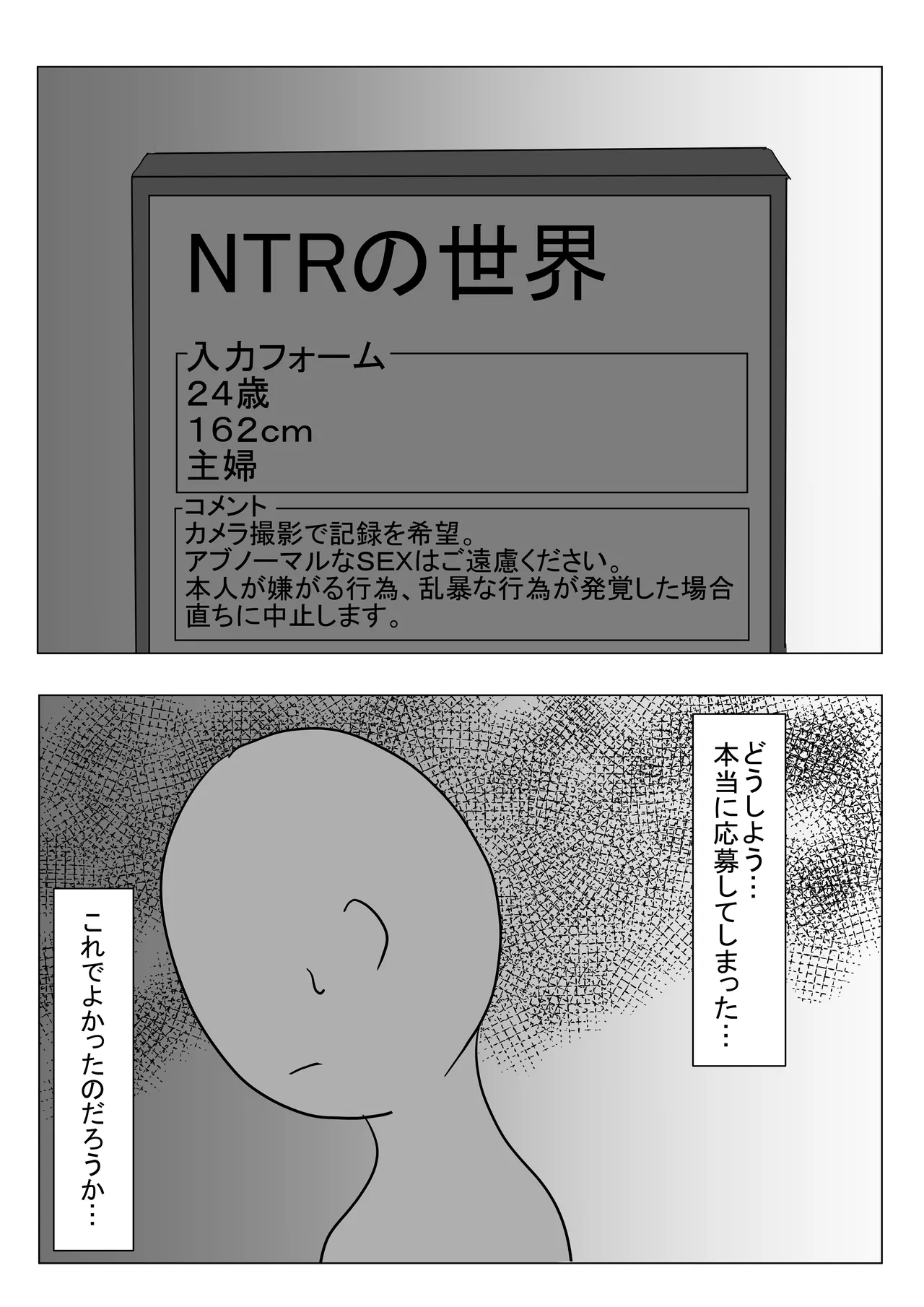 僕の可愛い妻を寝取らせたい僕の可愛い妻を寝取らせたい - page8