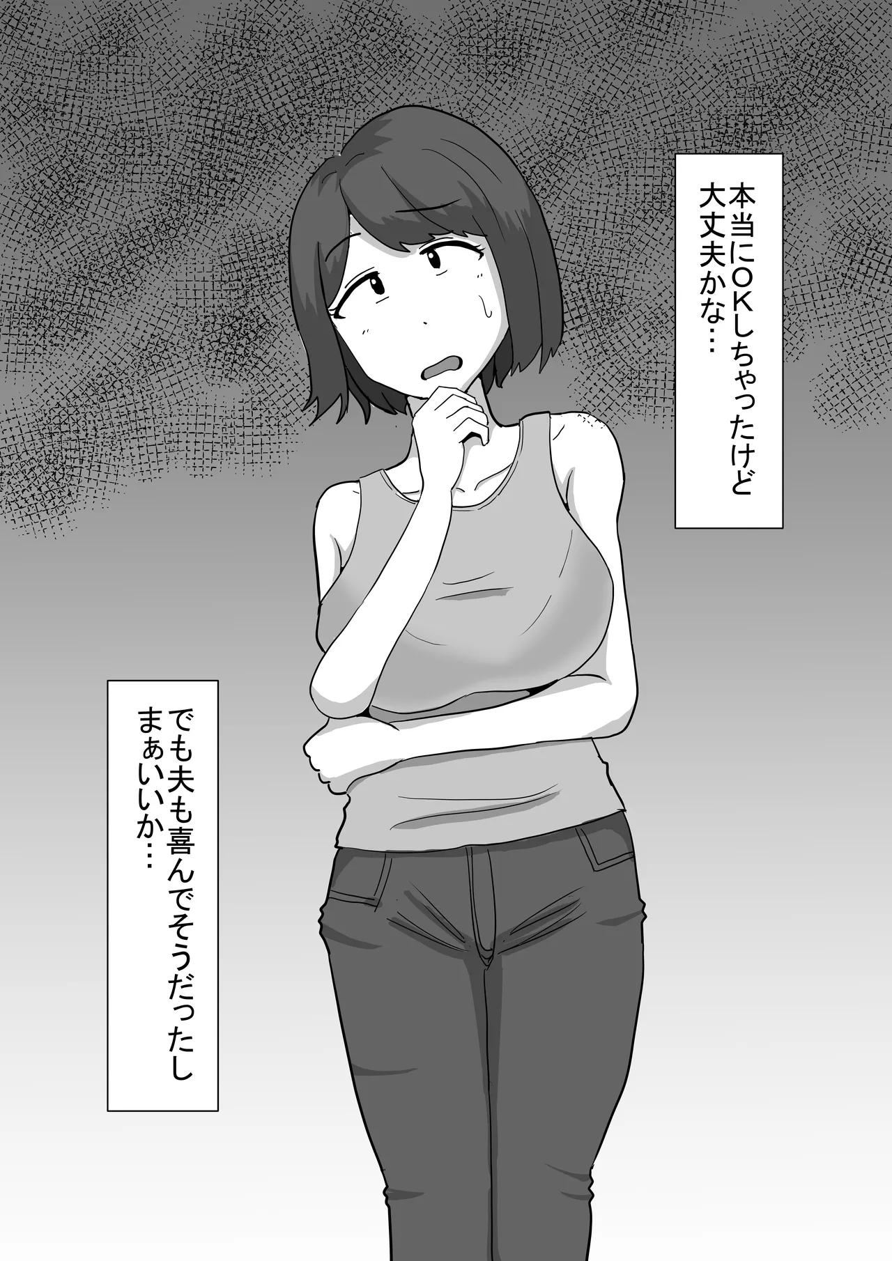 僕の可愛い妻を寝取らせたい僕の可愛い妻を寝取らせたい - page9