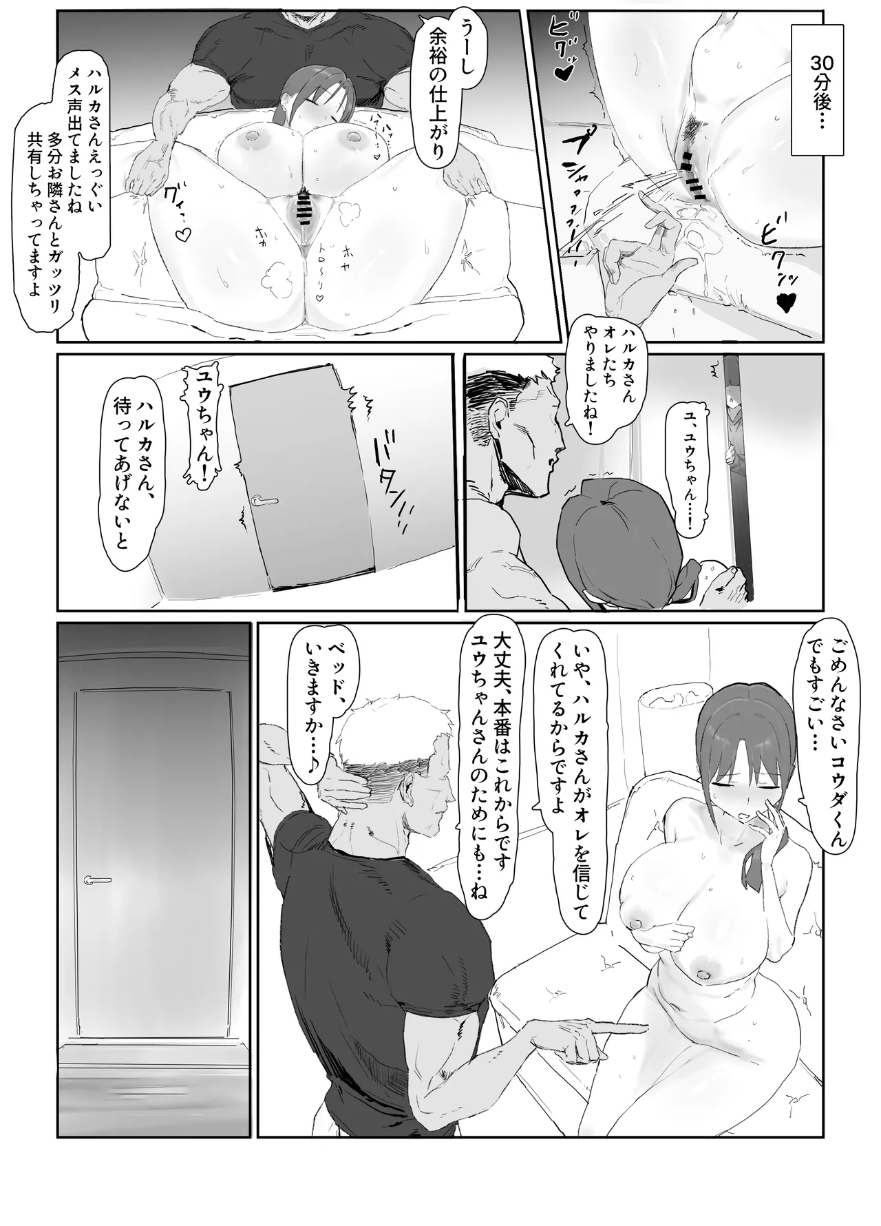 バ先の子持ち母の相談に乗ったら大変なことになった話 - page11