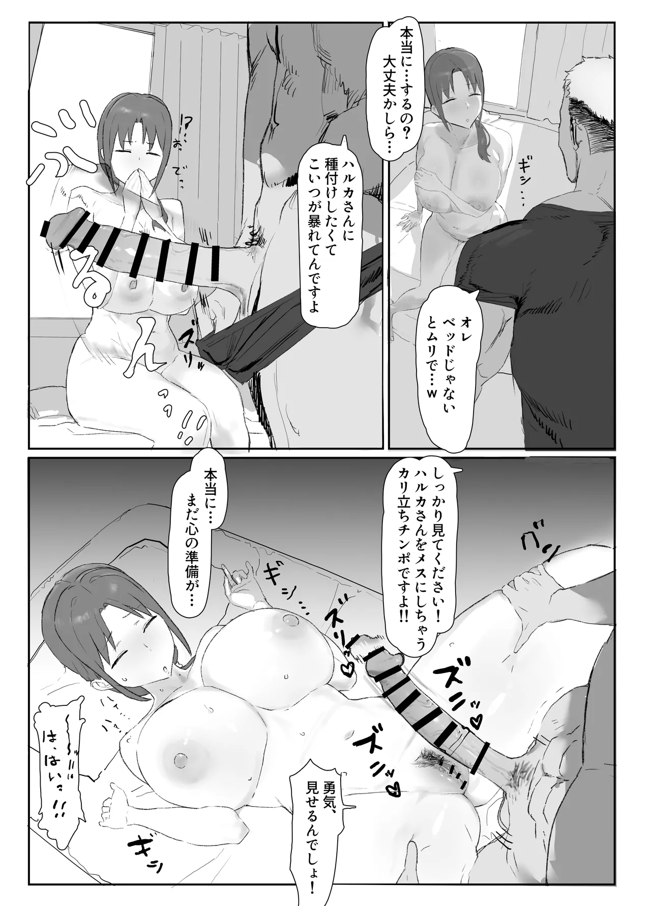 バ先の子持ち母の相談に乗ったら大変なことになった話 - page12