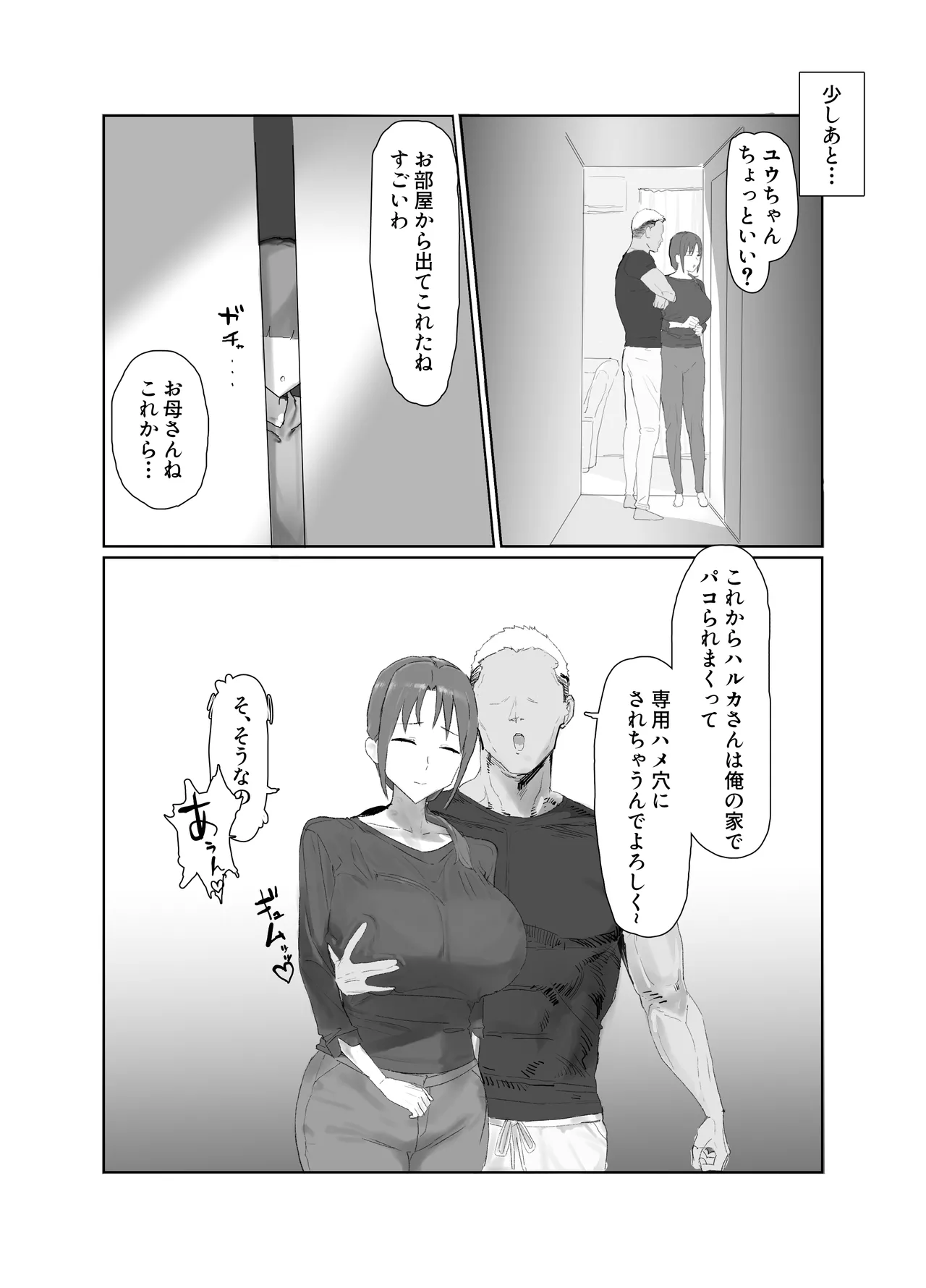 バ先の子持ち母の相談に乗ったら大変なことになった話 - page19