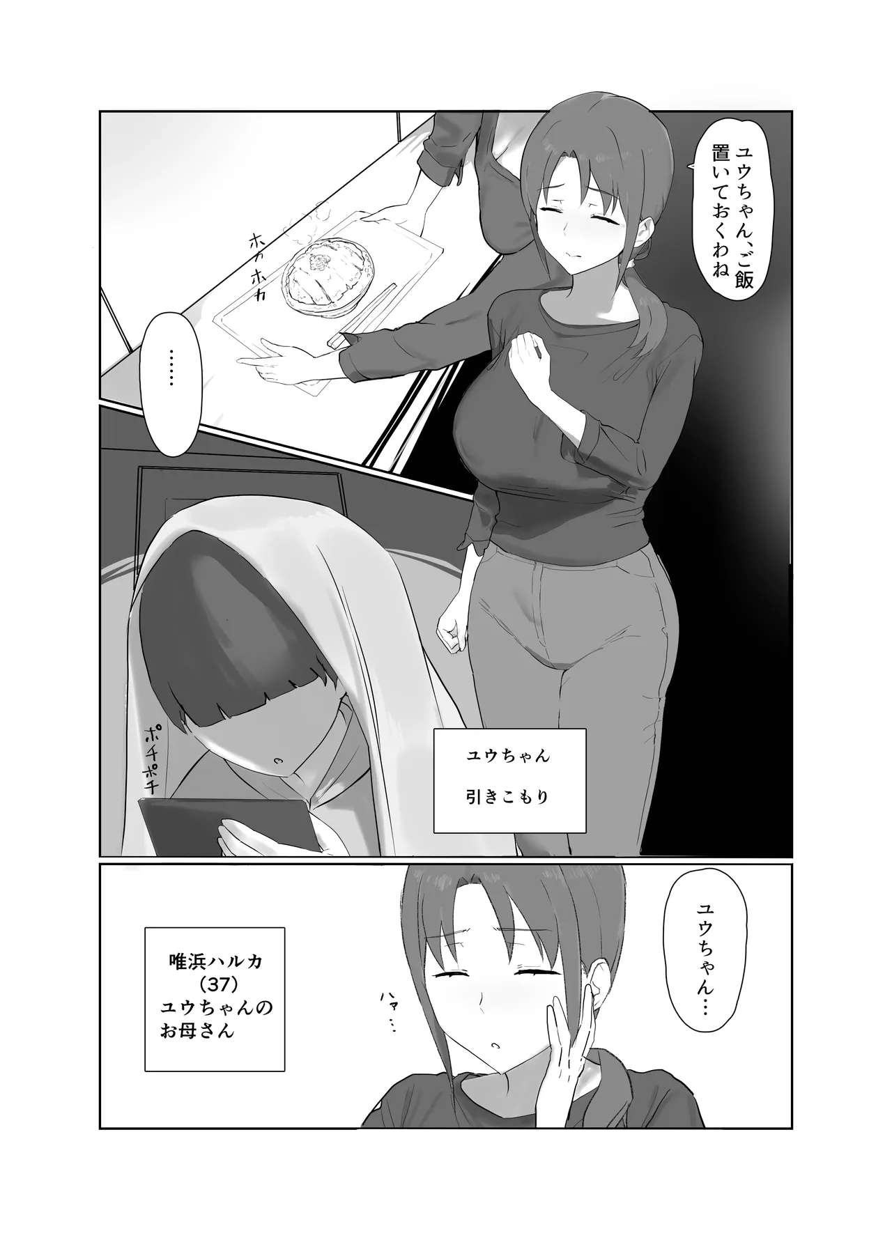 バ先の子持ち母の相談に乗ったら大変なことになった話 - page2