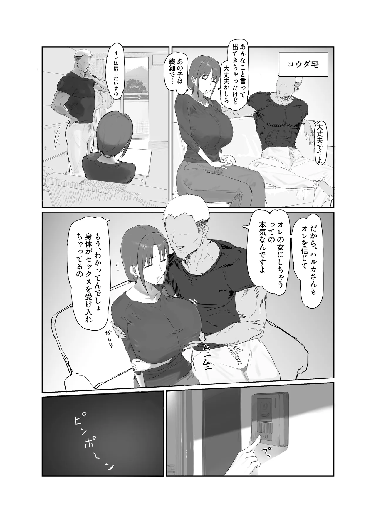 バ先の子持ち母の相談に乗ったら大変なことになった話 - page20