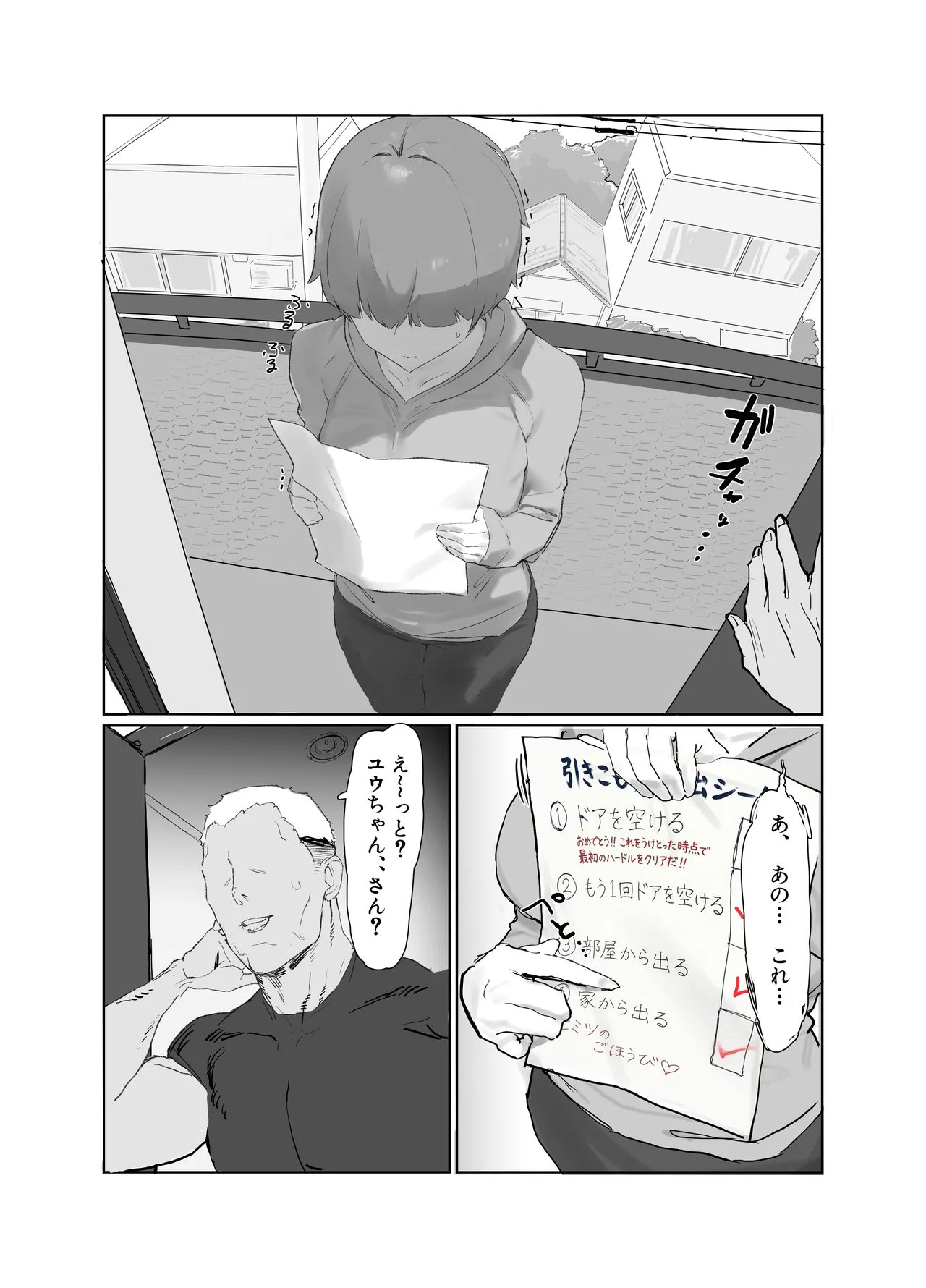 バ先の子持ち母の相談に乗ったら大変なことになった話 - page21
