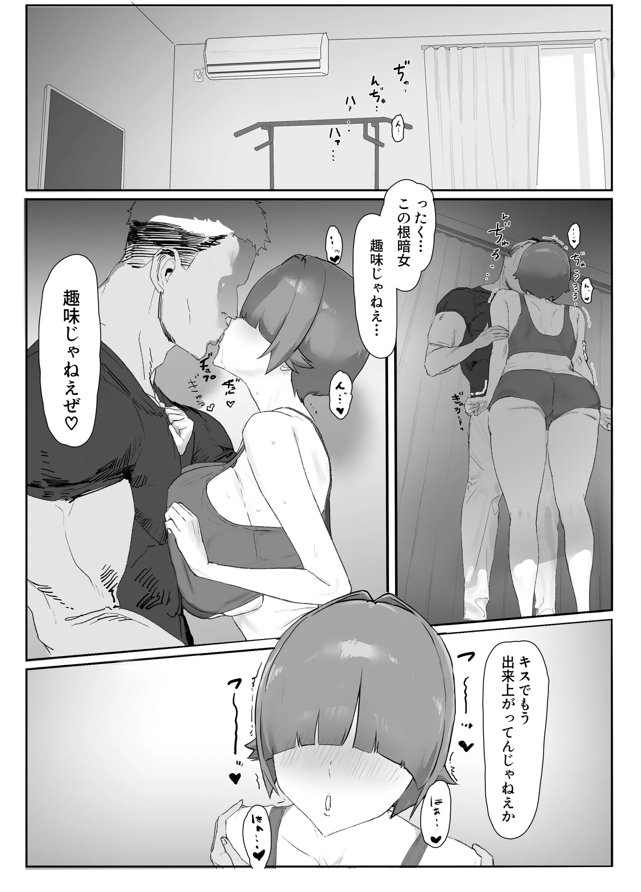 バ先の子持ち母の相談に乗ったら大変なことになった話 - page23