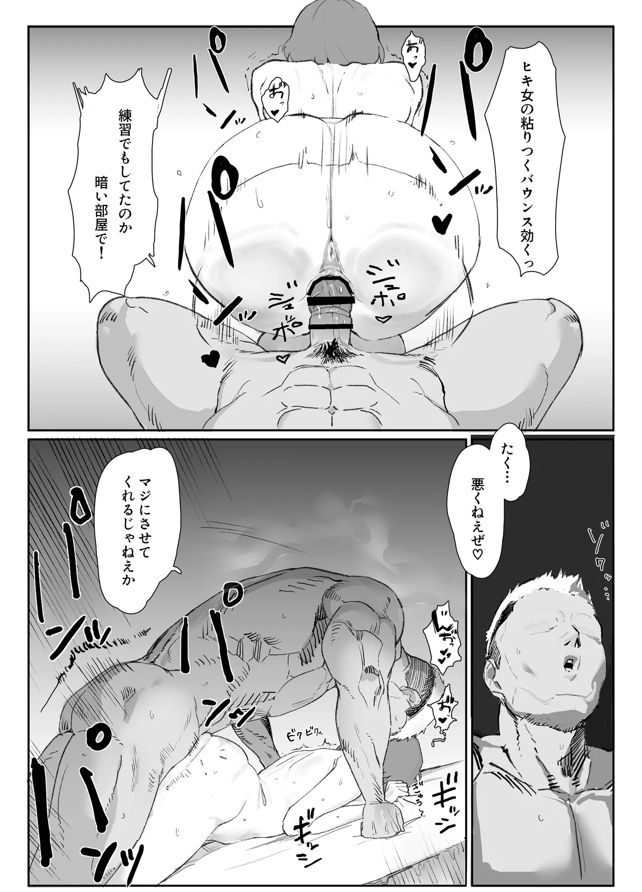 バ先の子持ち母の相談に乗ったら大変なことになった話 - page25