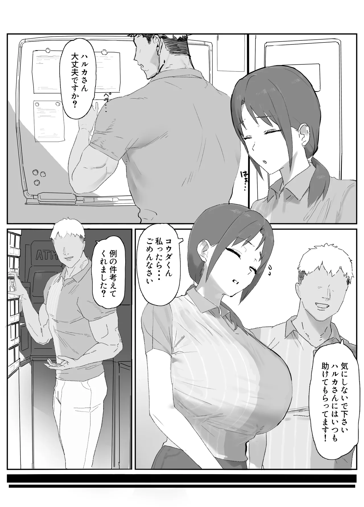 バ先の子持ち母の相談に乗ったら大変なことになった話 - page3