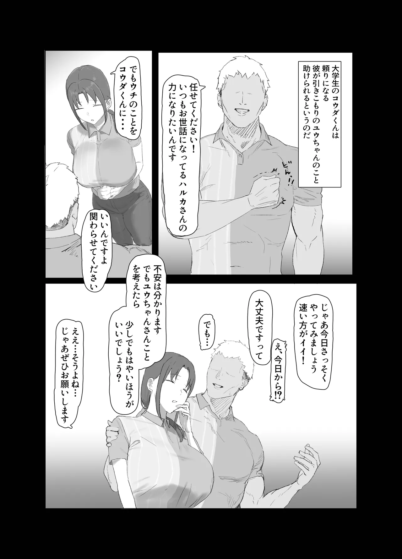 バ先の子持ち母の相談に乗ったら大変なことになった話 - page4