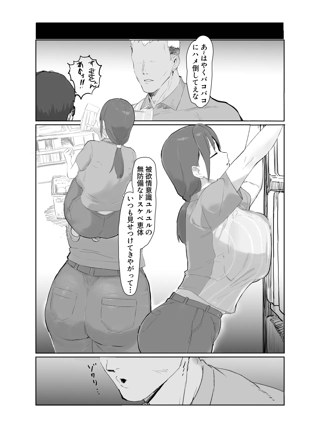 バ先の子持ち母の相談に乗ったら大変なことになった話 - page5