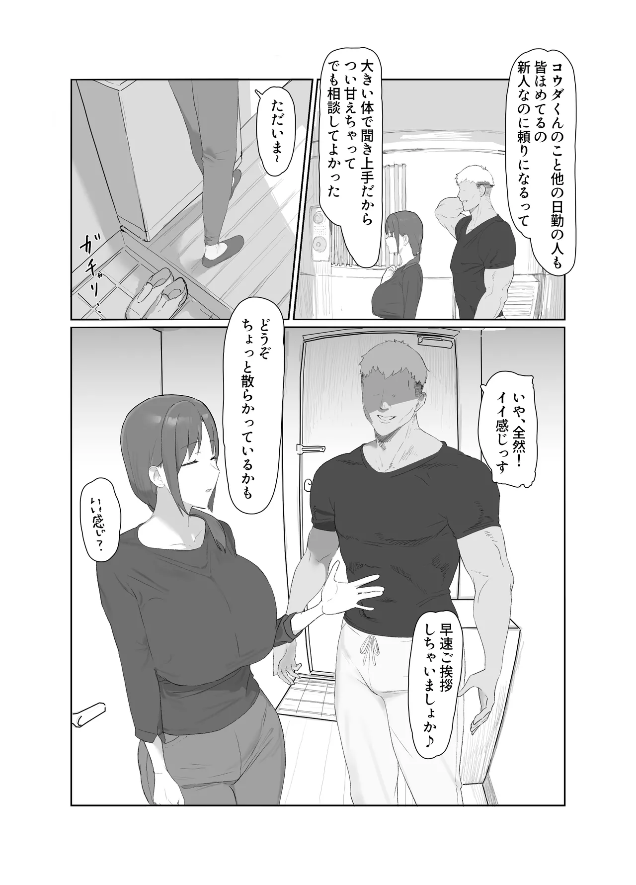バ先の子持ち母の相談に乗ったら大変なことになった話 - page6