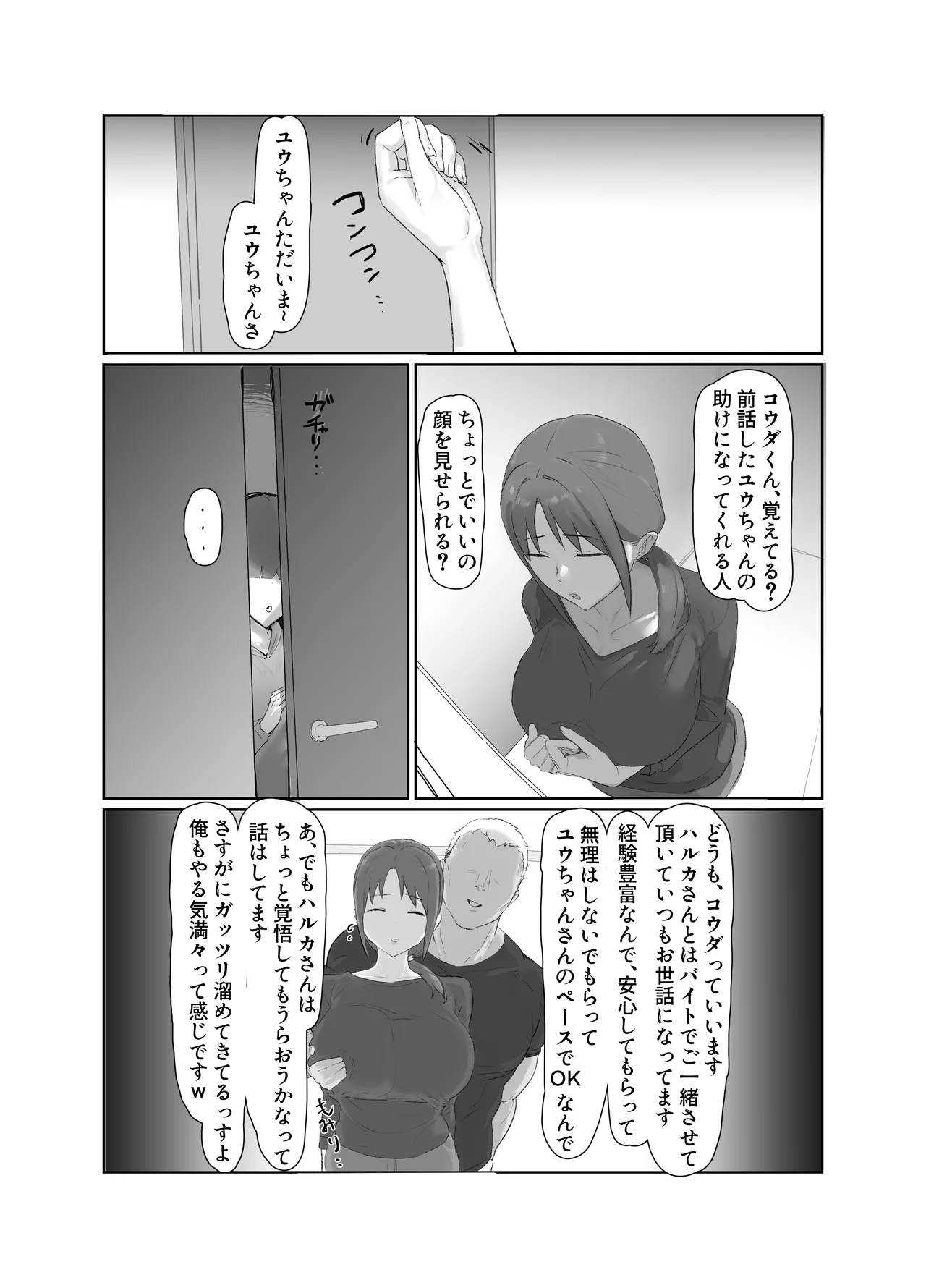 バ先の子持ち母の相談に乗ったら大変なことになった話 - page7