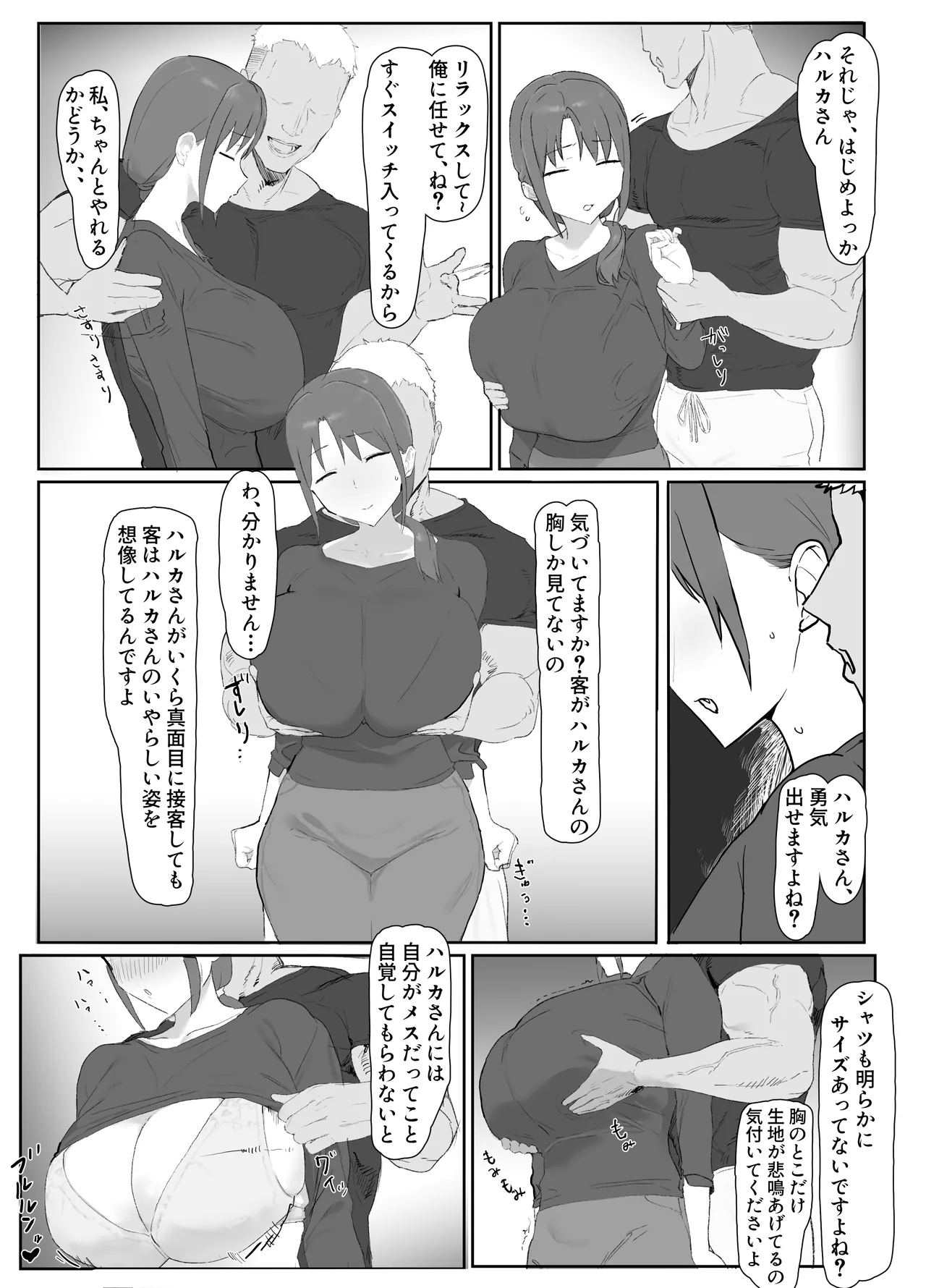 バ先の子持ち母の相談に乗ったら大変なことになった話 - page9