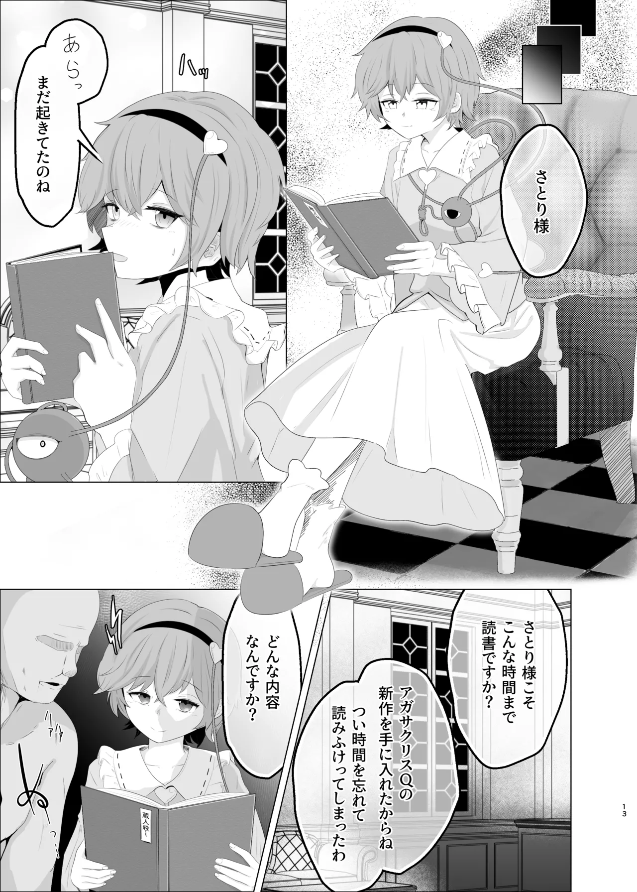 覚られず - page12