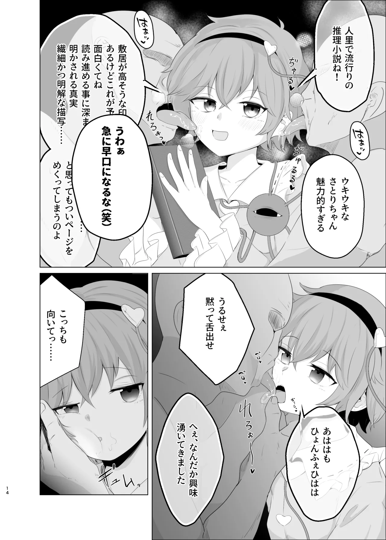 覚られず - page13