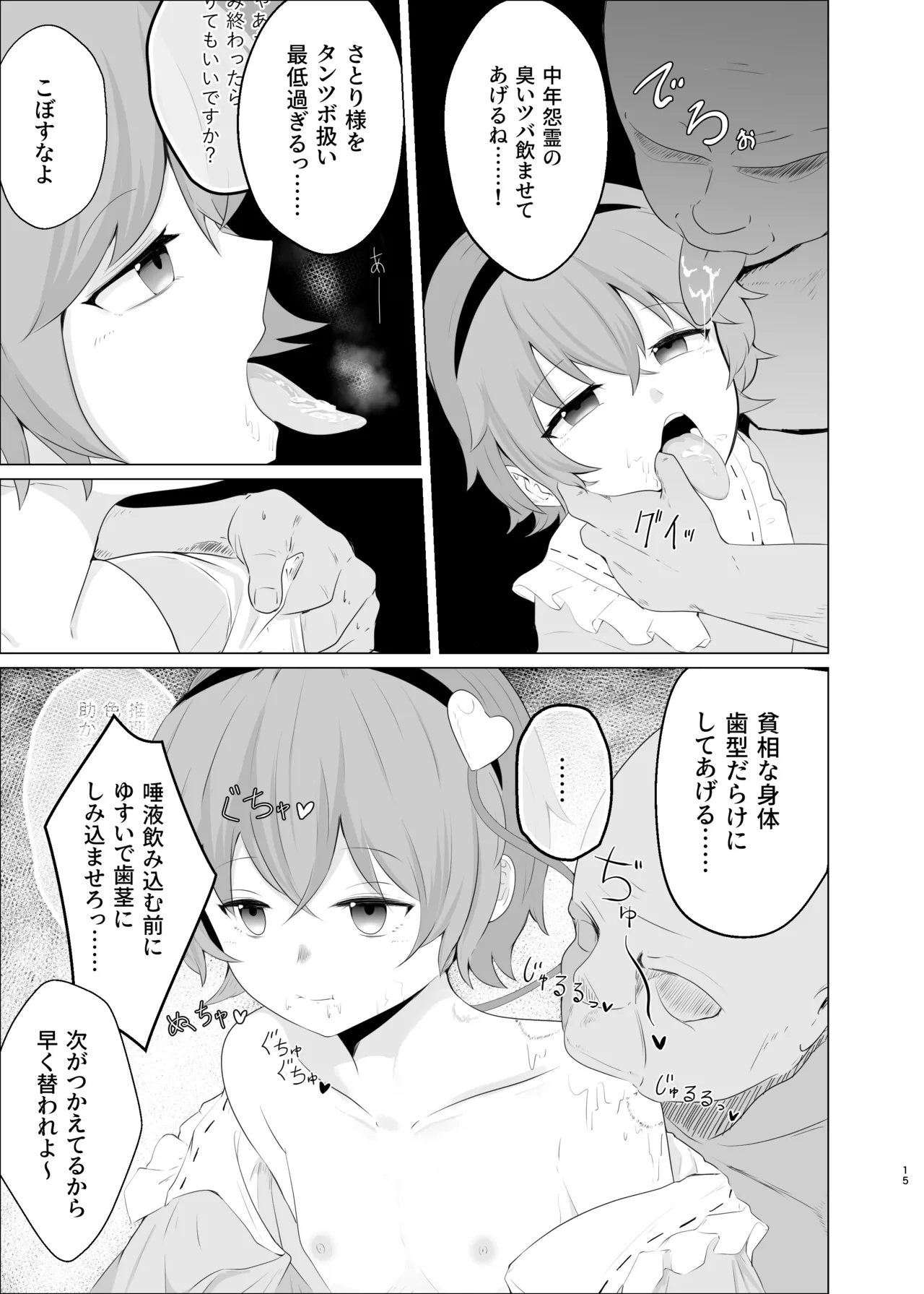 覚られず - page14