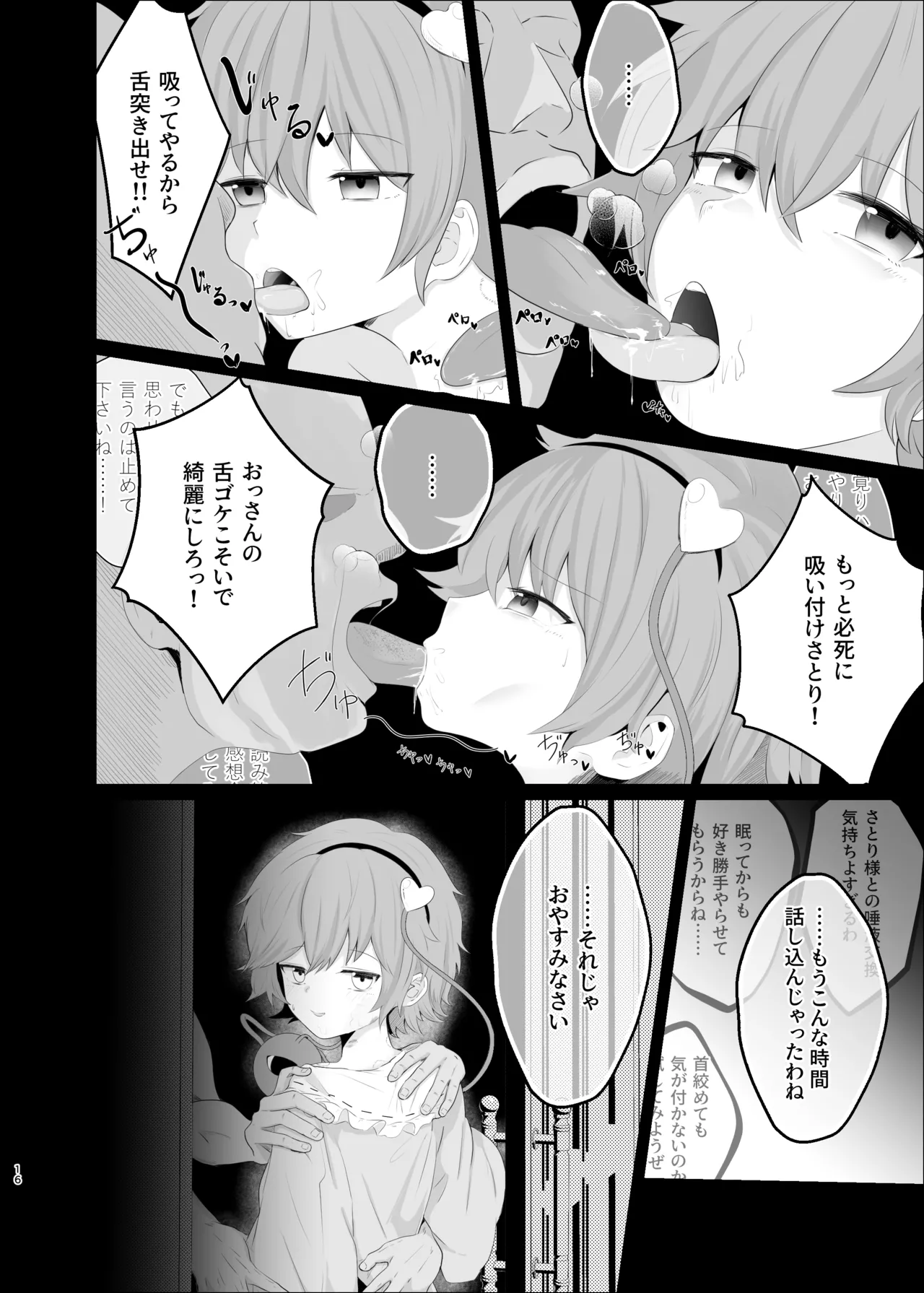 覚られず - page15