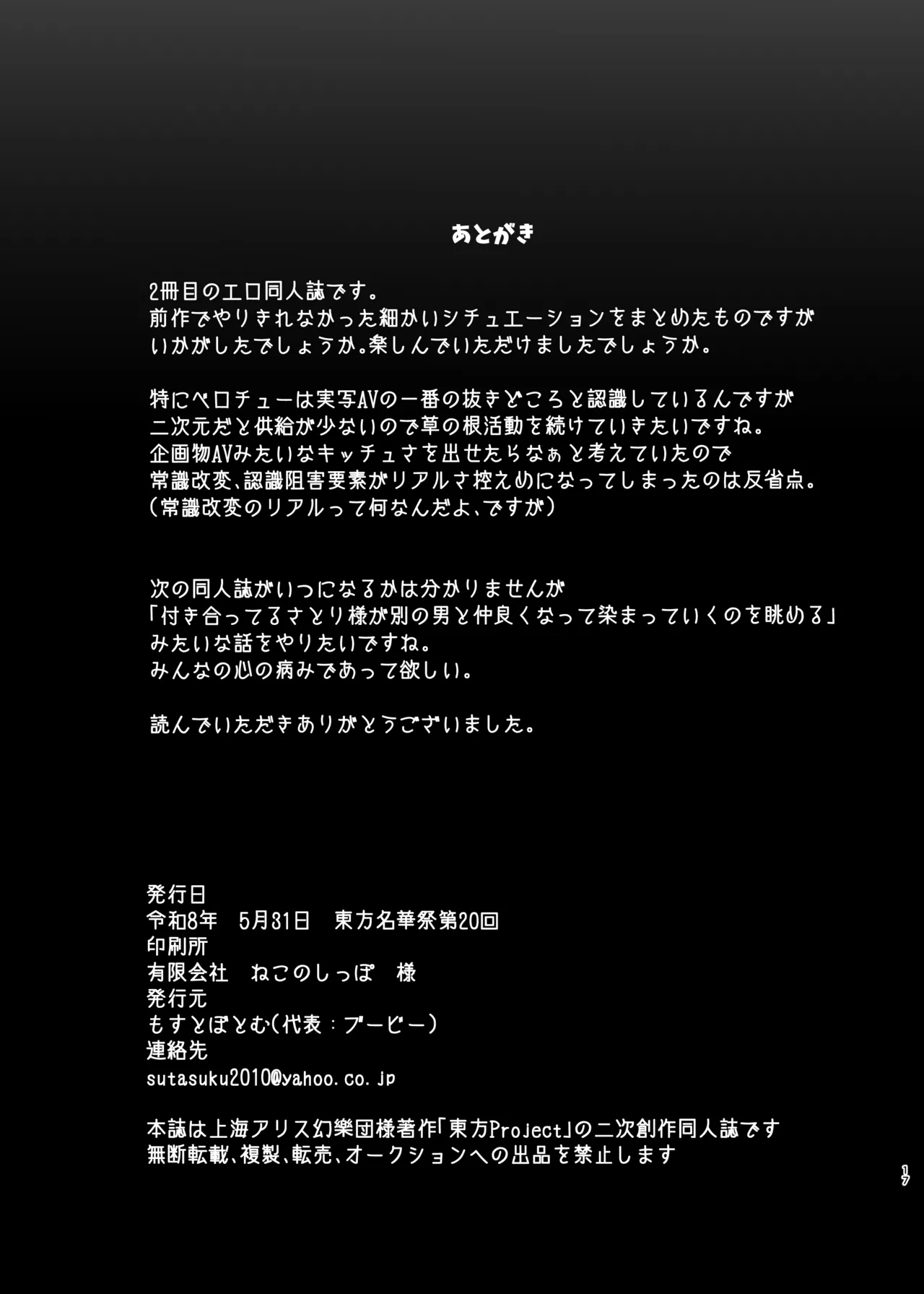 覚られず - page16