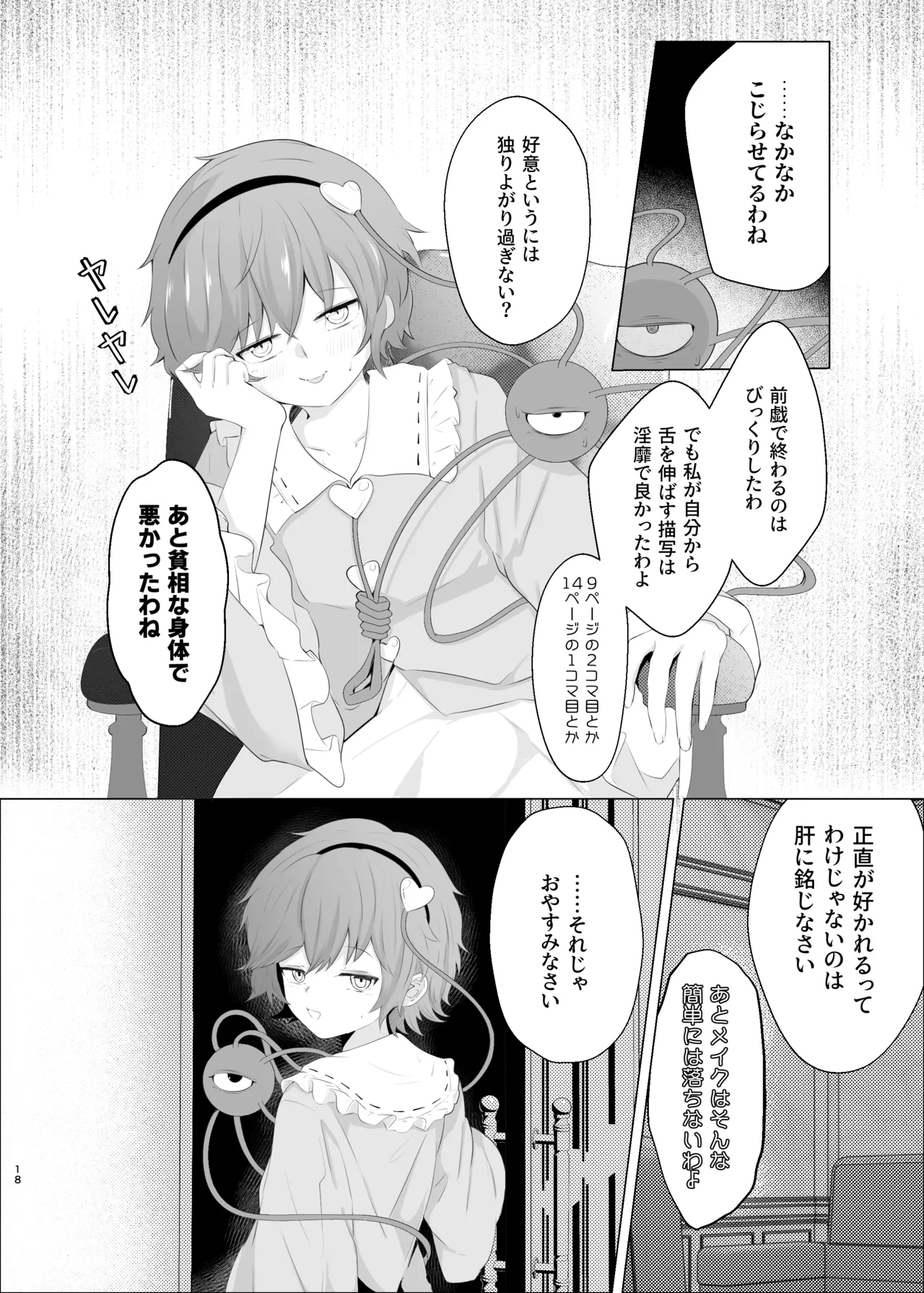 覚られず - page17