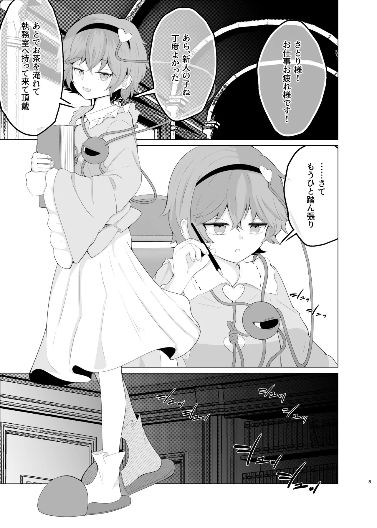 覚られず - page2