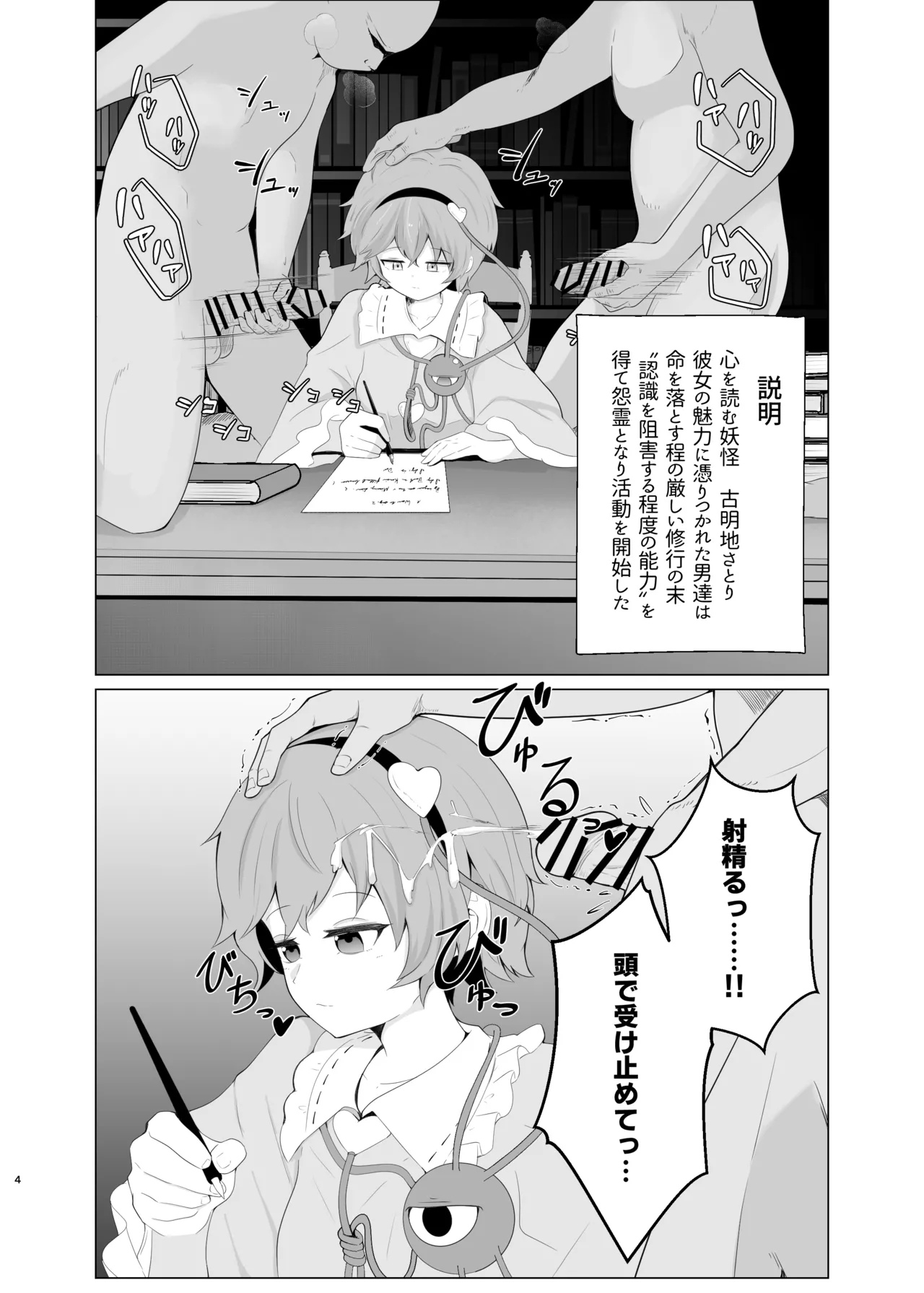 覚られず - page3