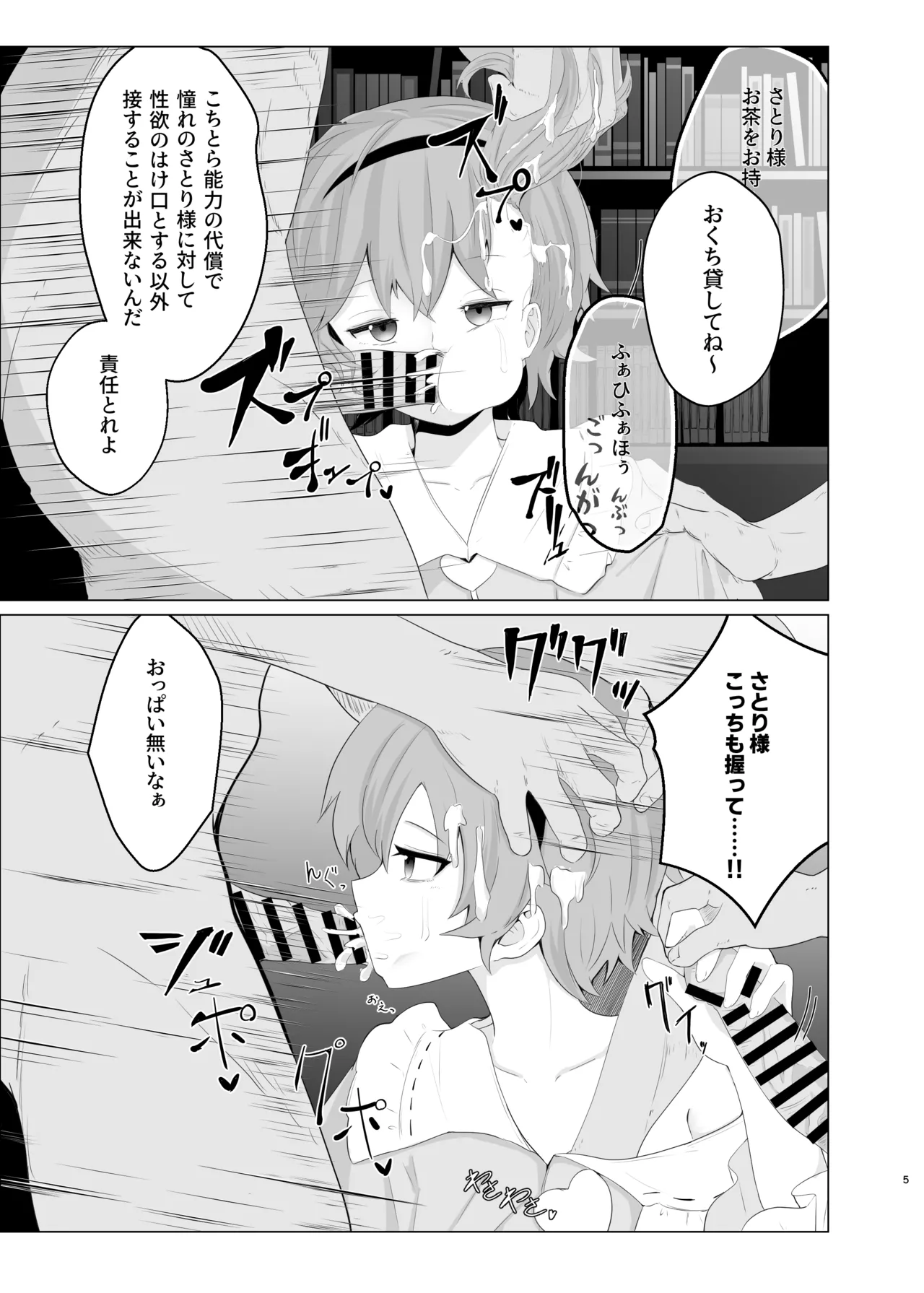 覚られず - page4