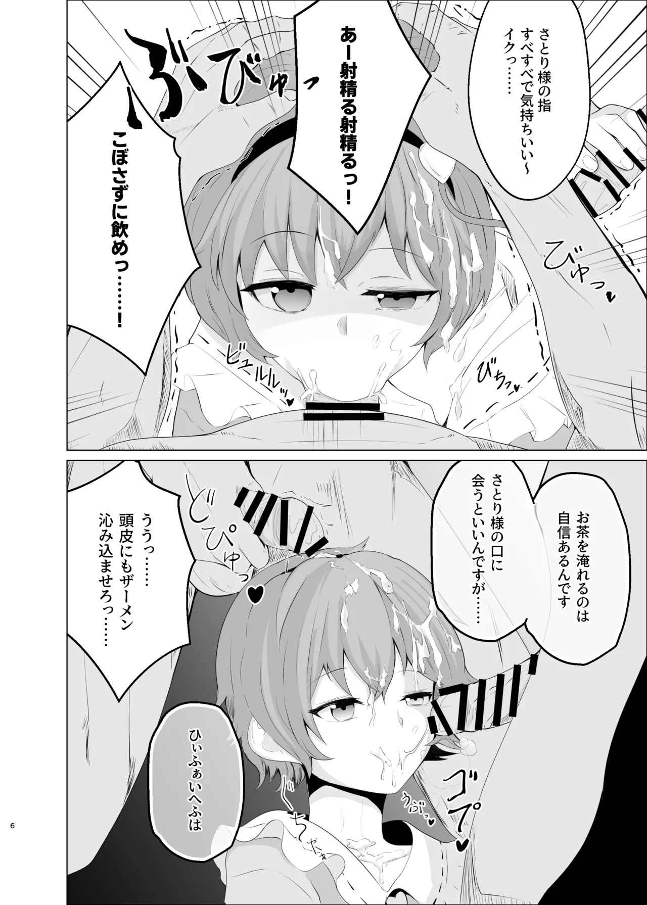 覚られず - page5