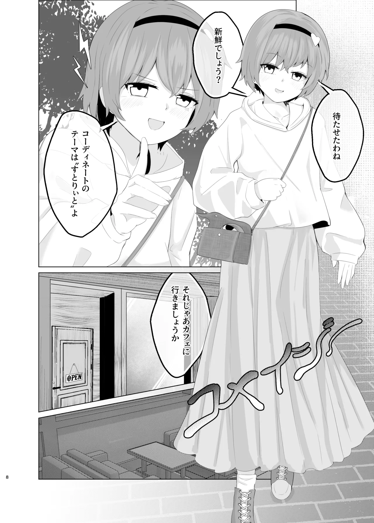 覚られず - page7