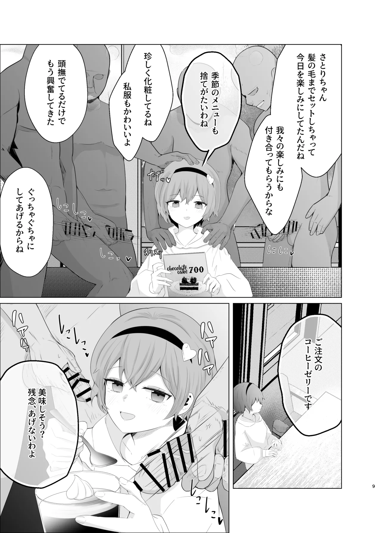 覚られず - page8