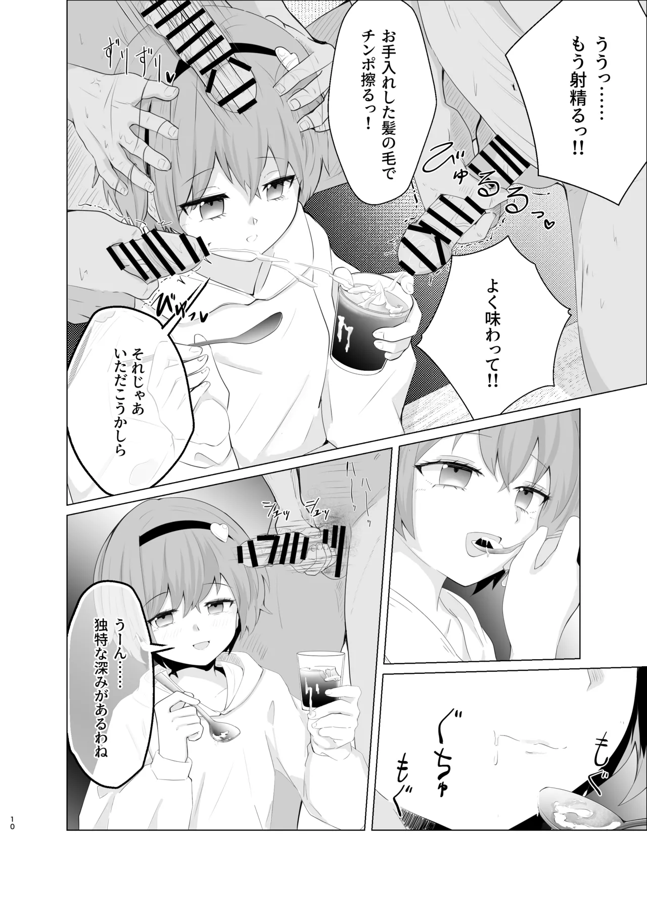 覚られず - page9