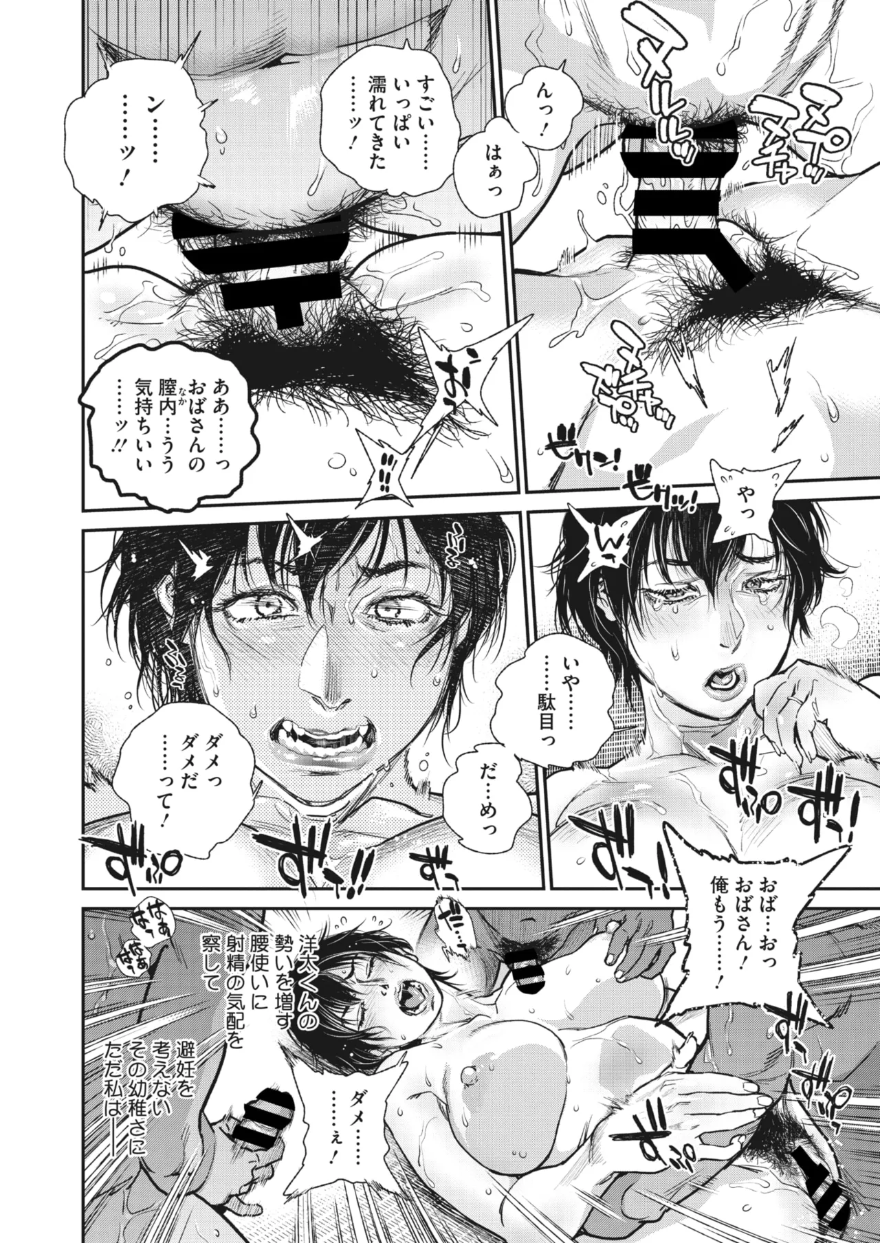 夏・犯熟 第1-15話 - page10