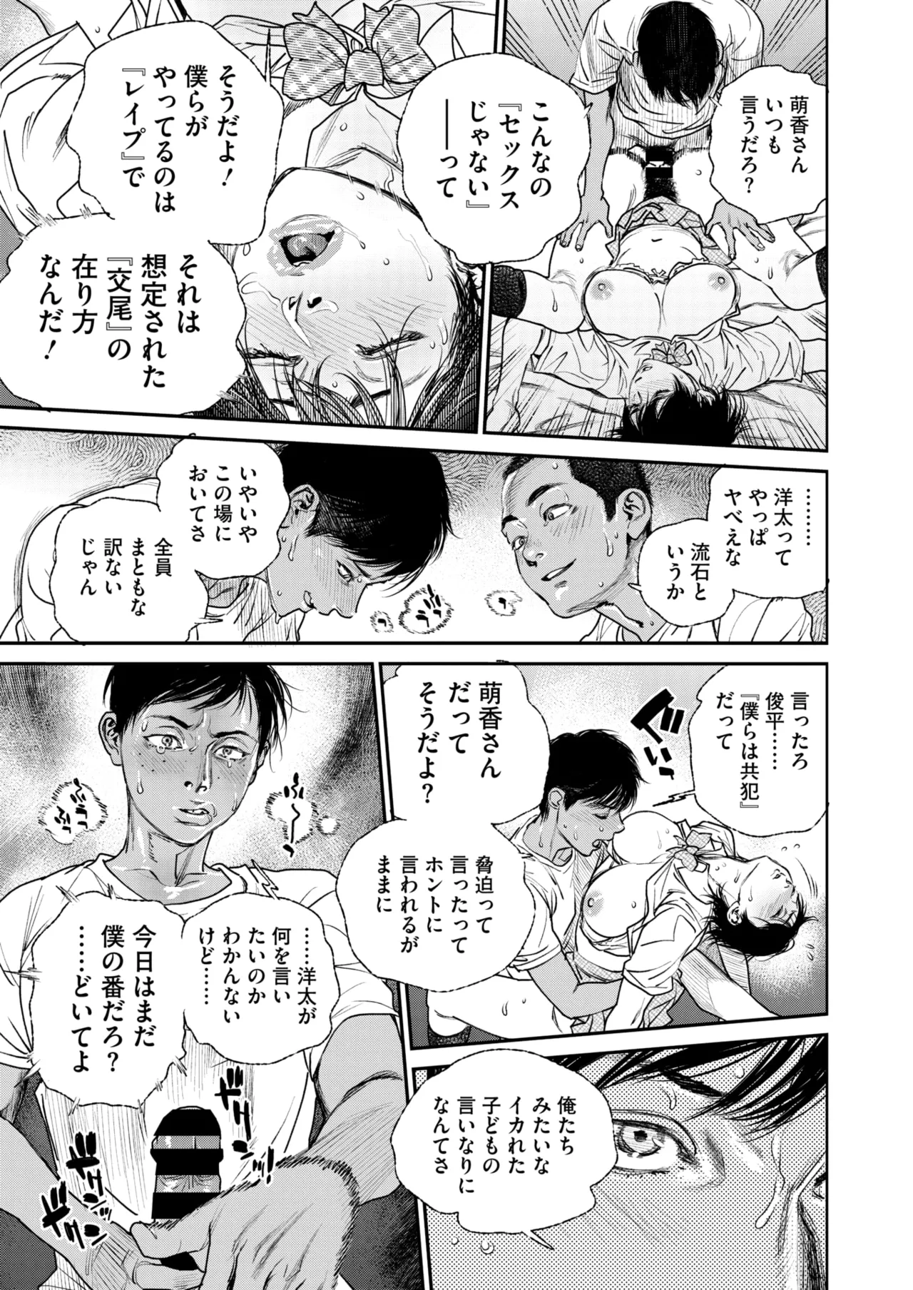 夏・犯熟 第1-15話 - page109