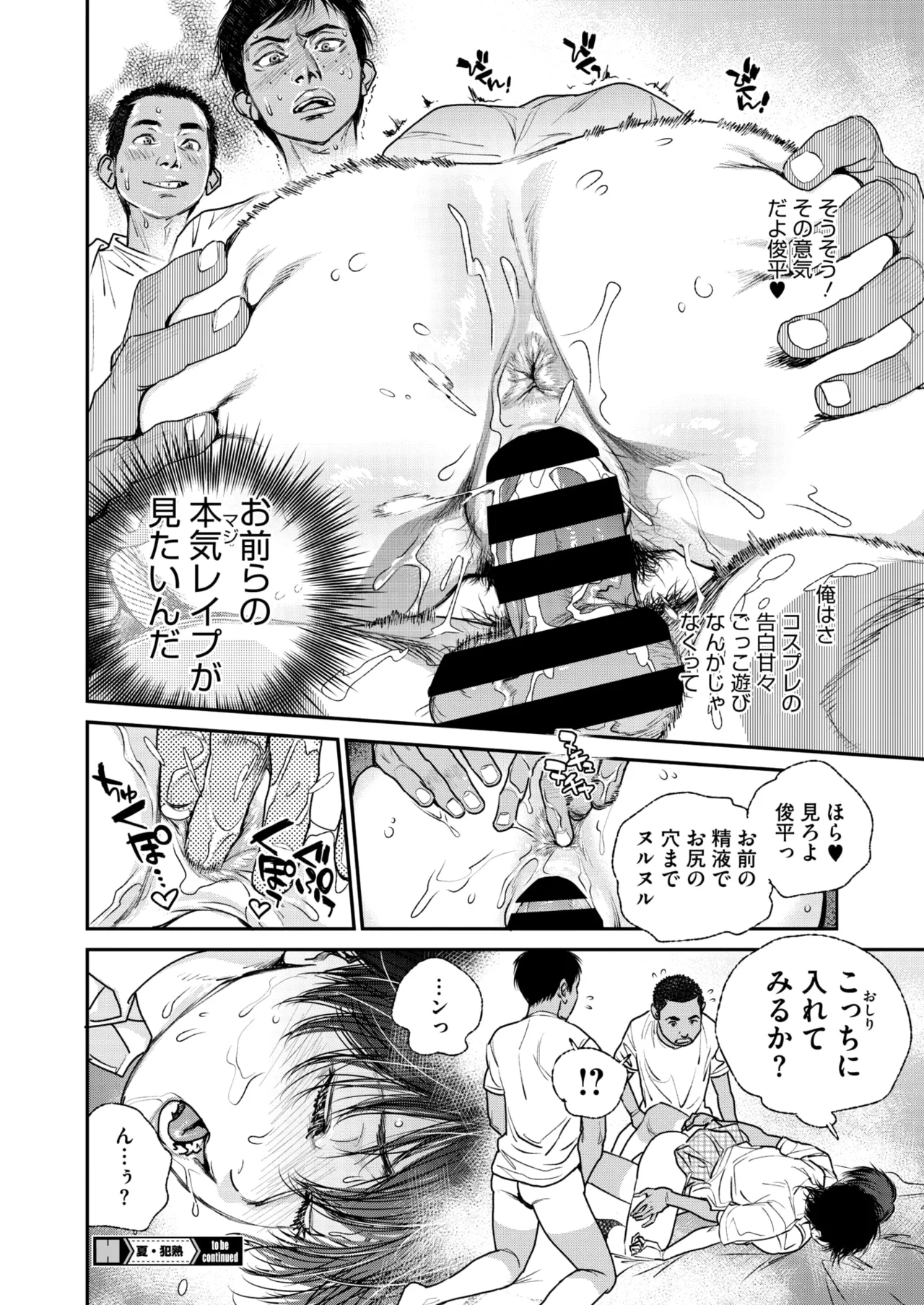 夏・犯熟 第1-15話 - page110