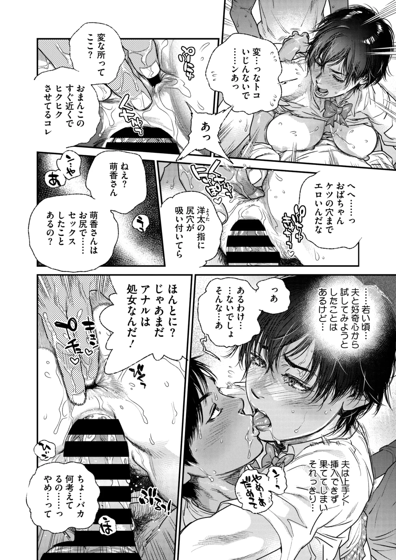 夏・犯熟 第1-15話 - page112