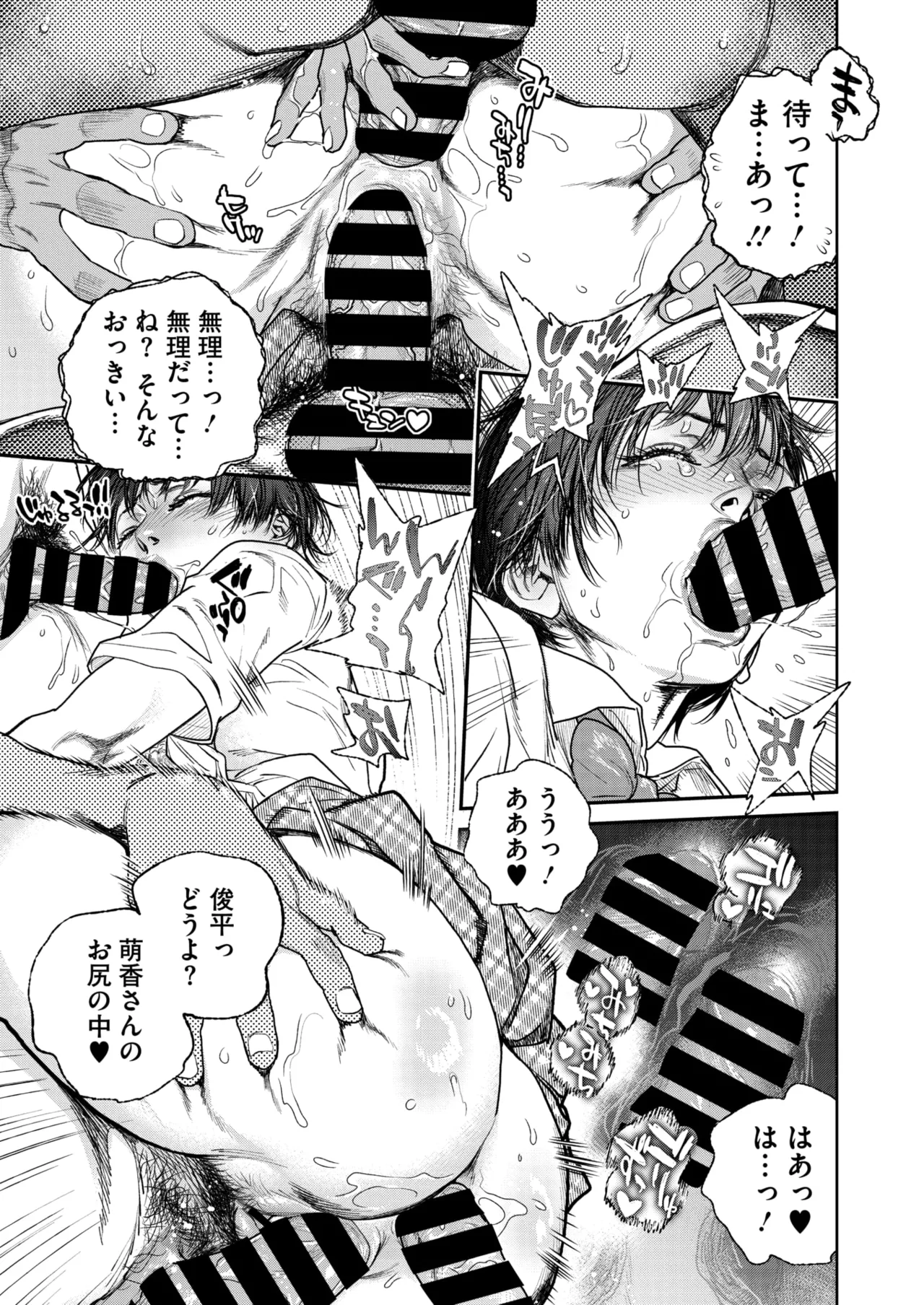 夏・犯熟 第1-15話 - page115