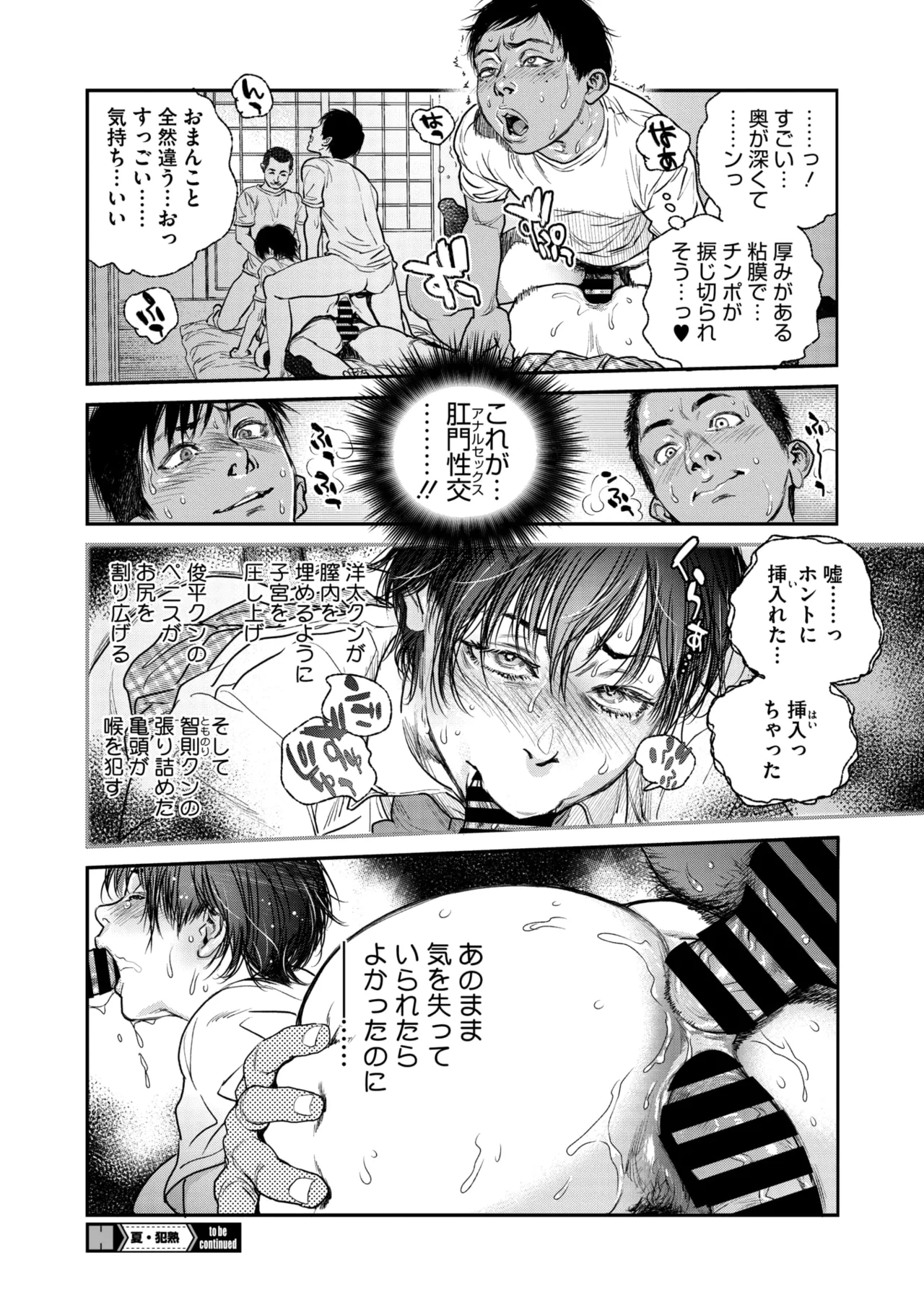 夏・犯熟 第1-15話 - page116