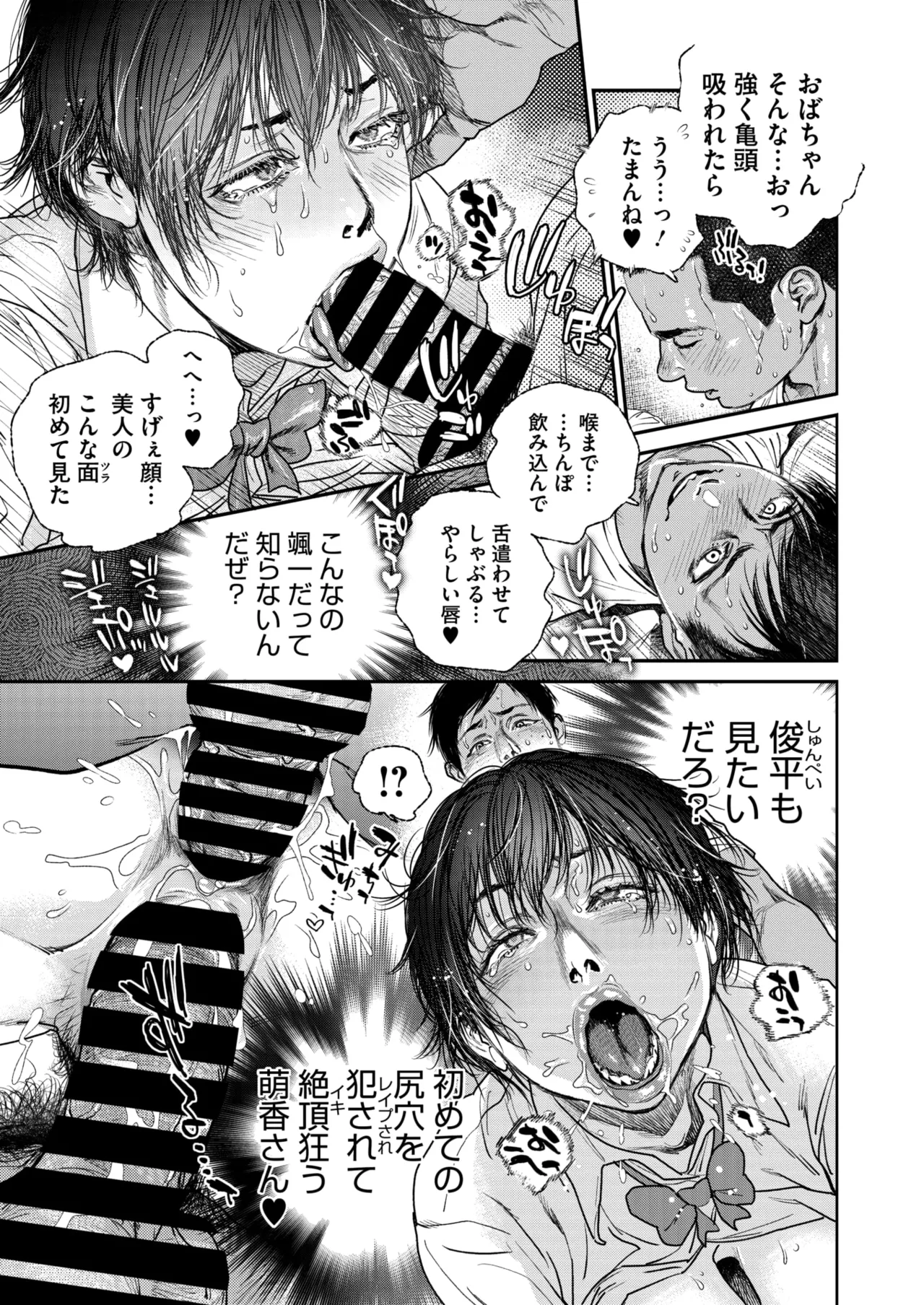夏・犯熟 第1-15話 - page119