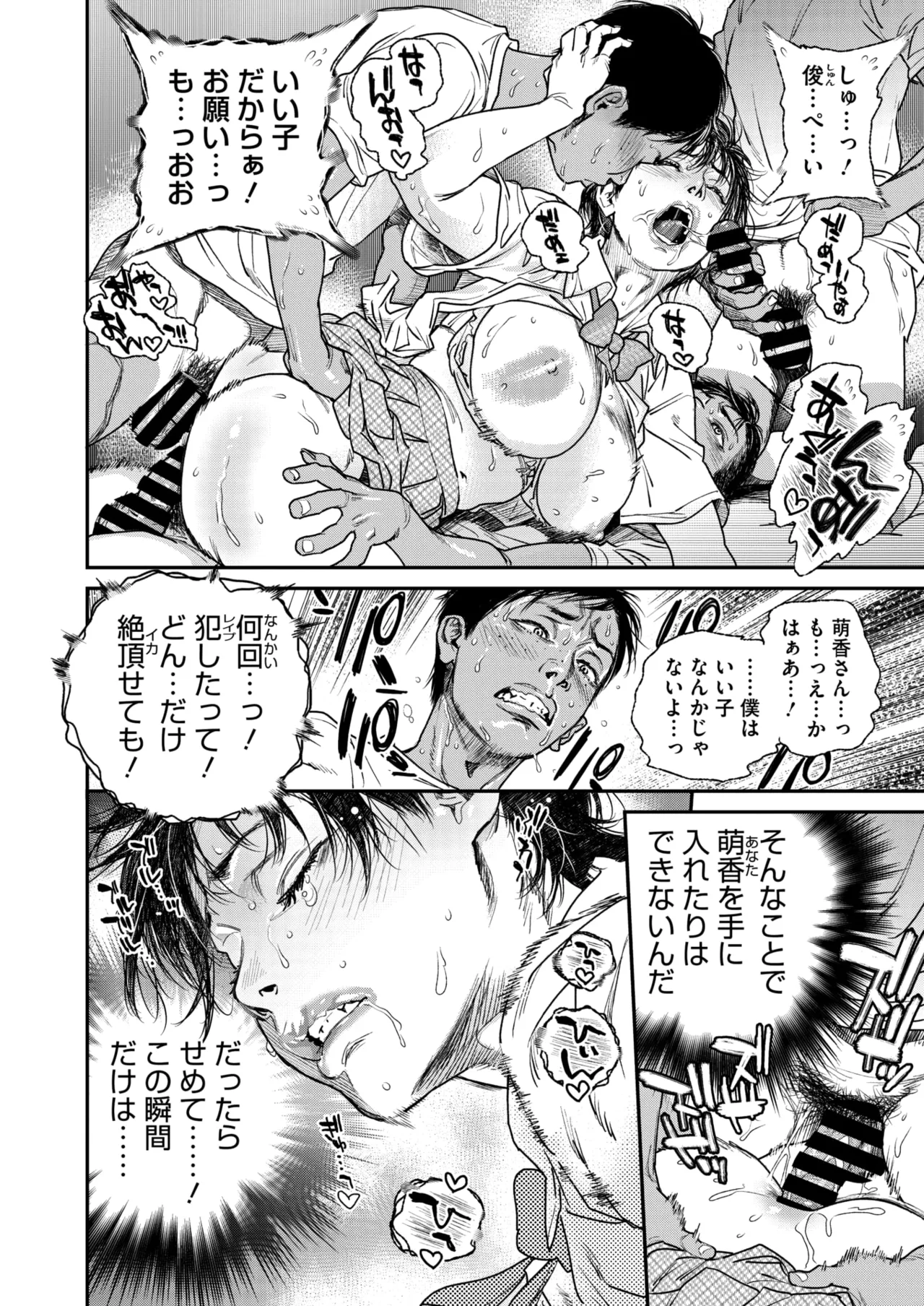 夏・犯熟 第1-15話 - page122