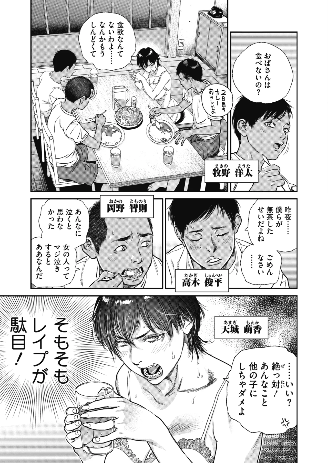 夏・犯熟 第1-15話 - page135